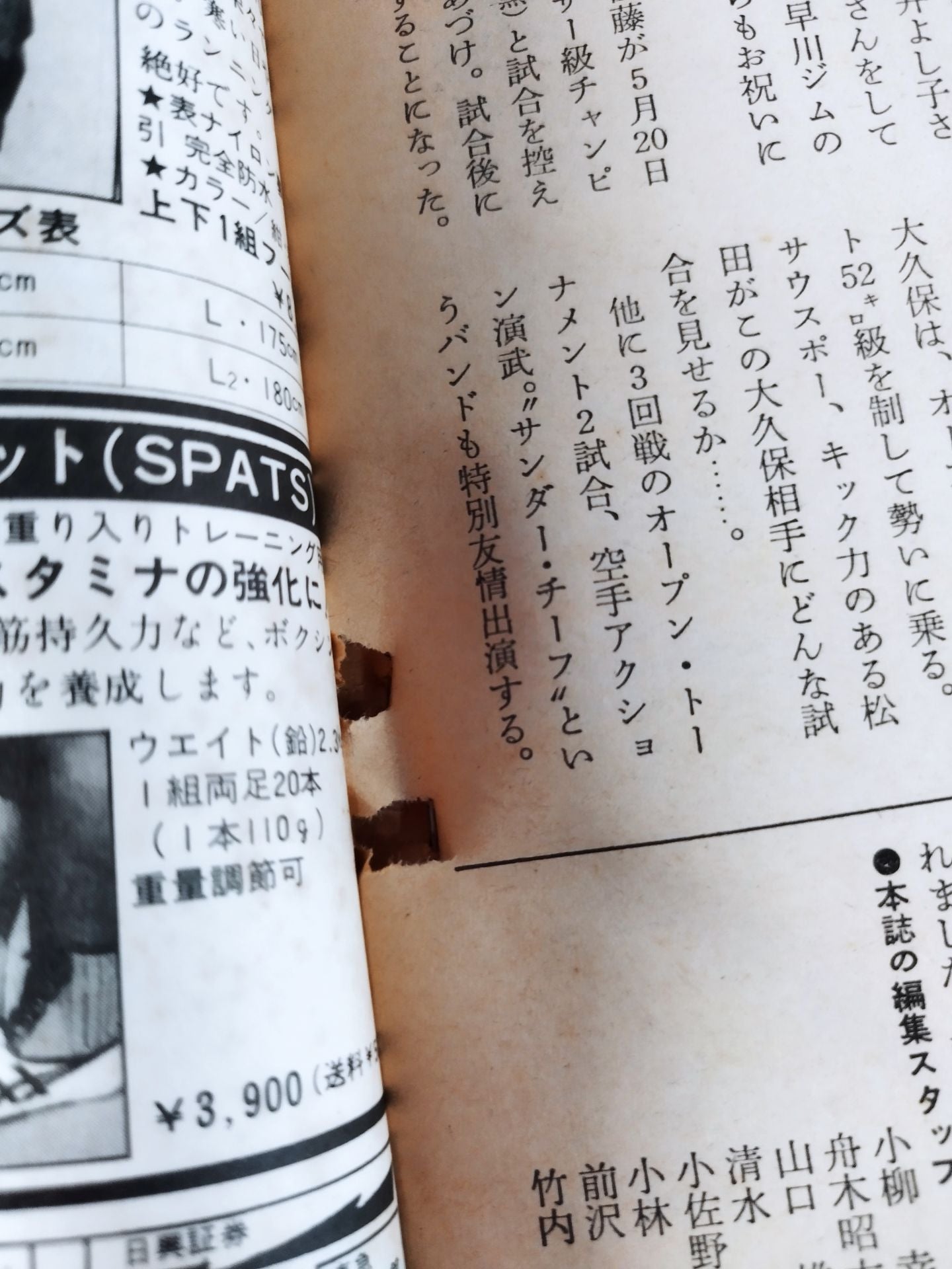 月刊ゴングVol.16 No.6
