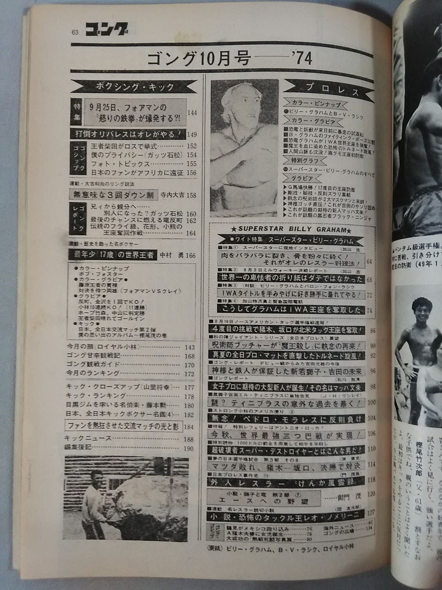 Monthly Gong Vol.7 No.10
