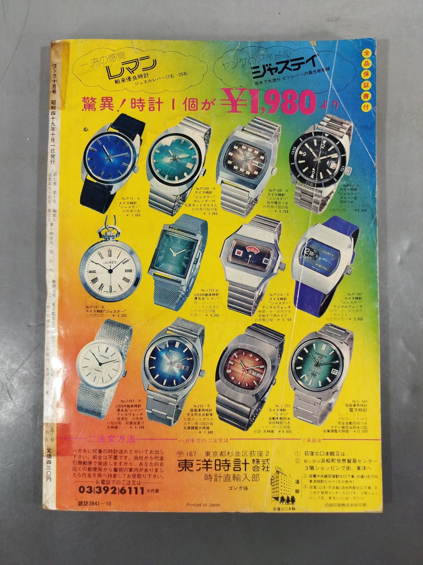 Monthly Gong Vol.7 No.10