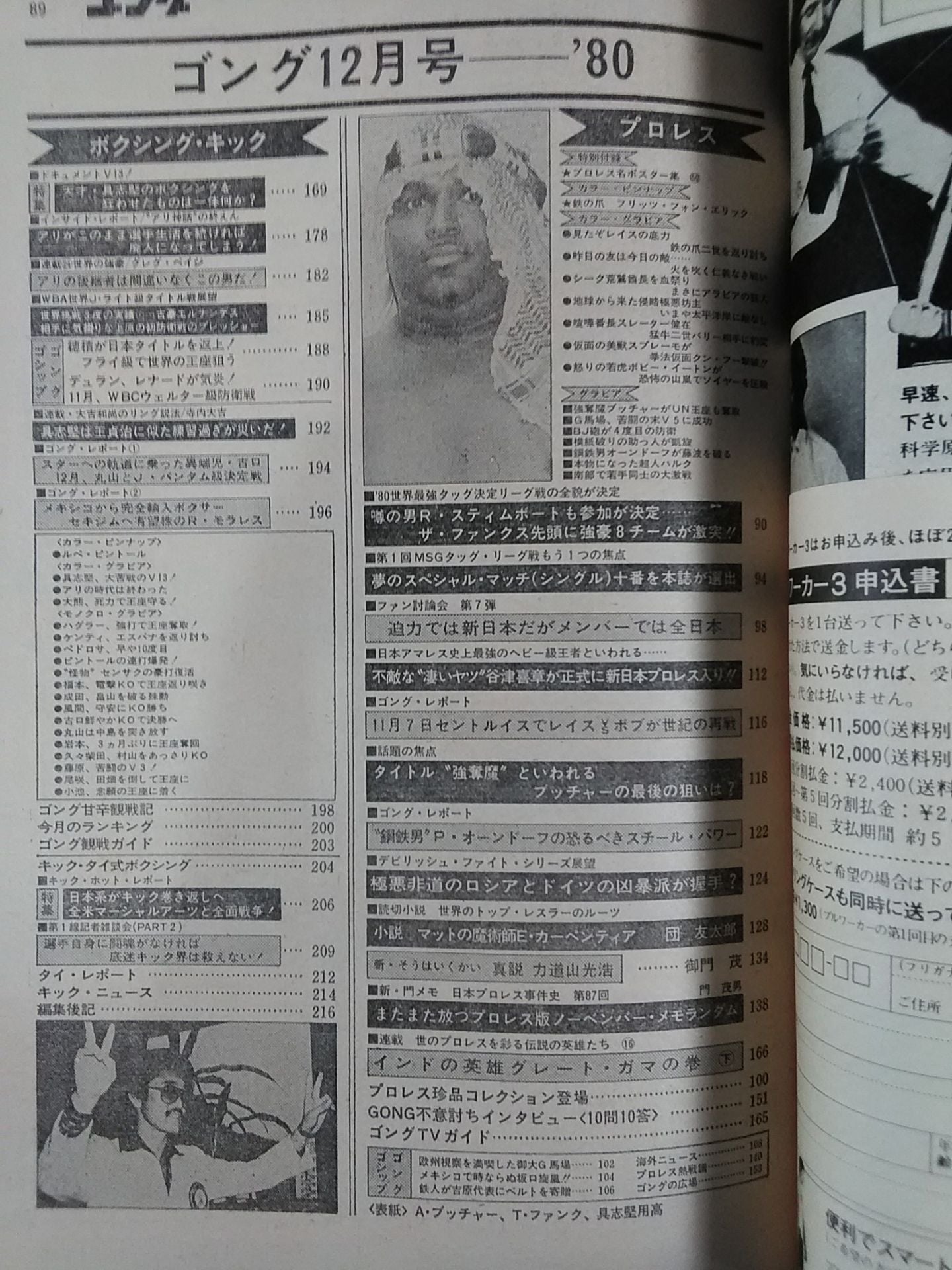月刊ゴングVol.13 No.12