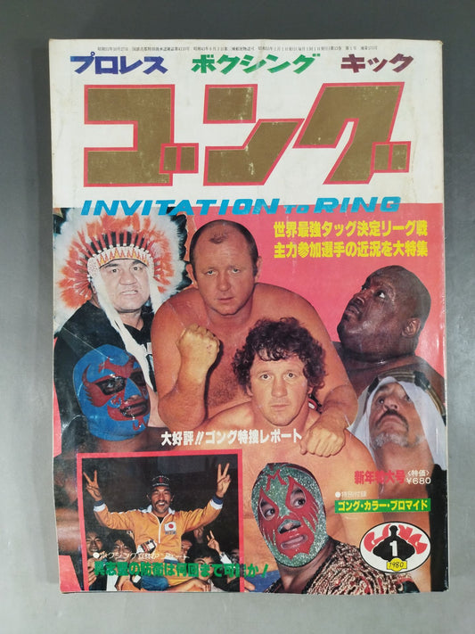 Monthly Gong Vol.13 No.1