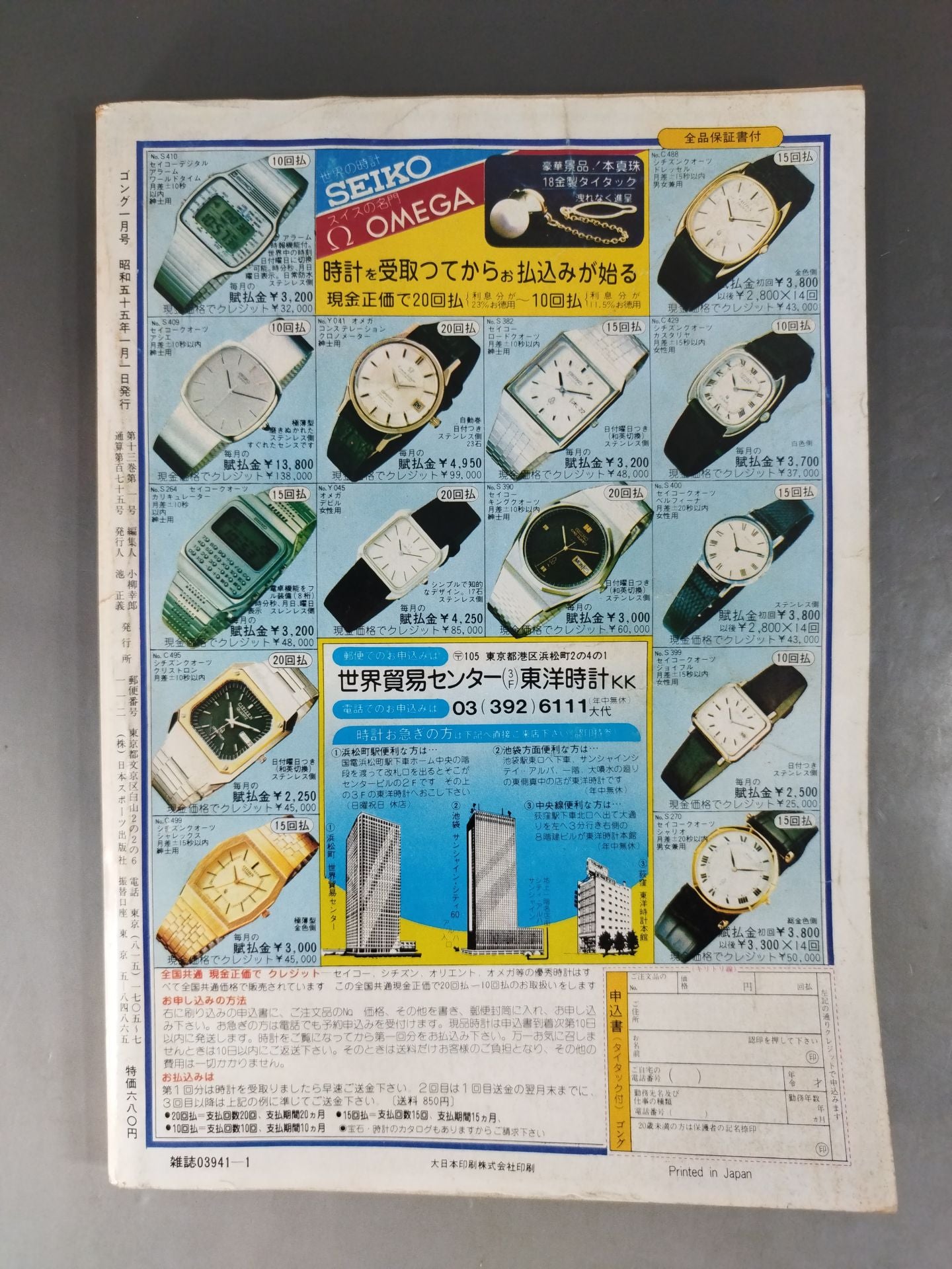 Monthly Gong Vol.13 No.1