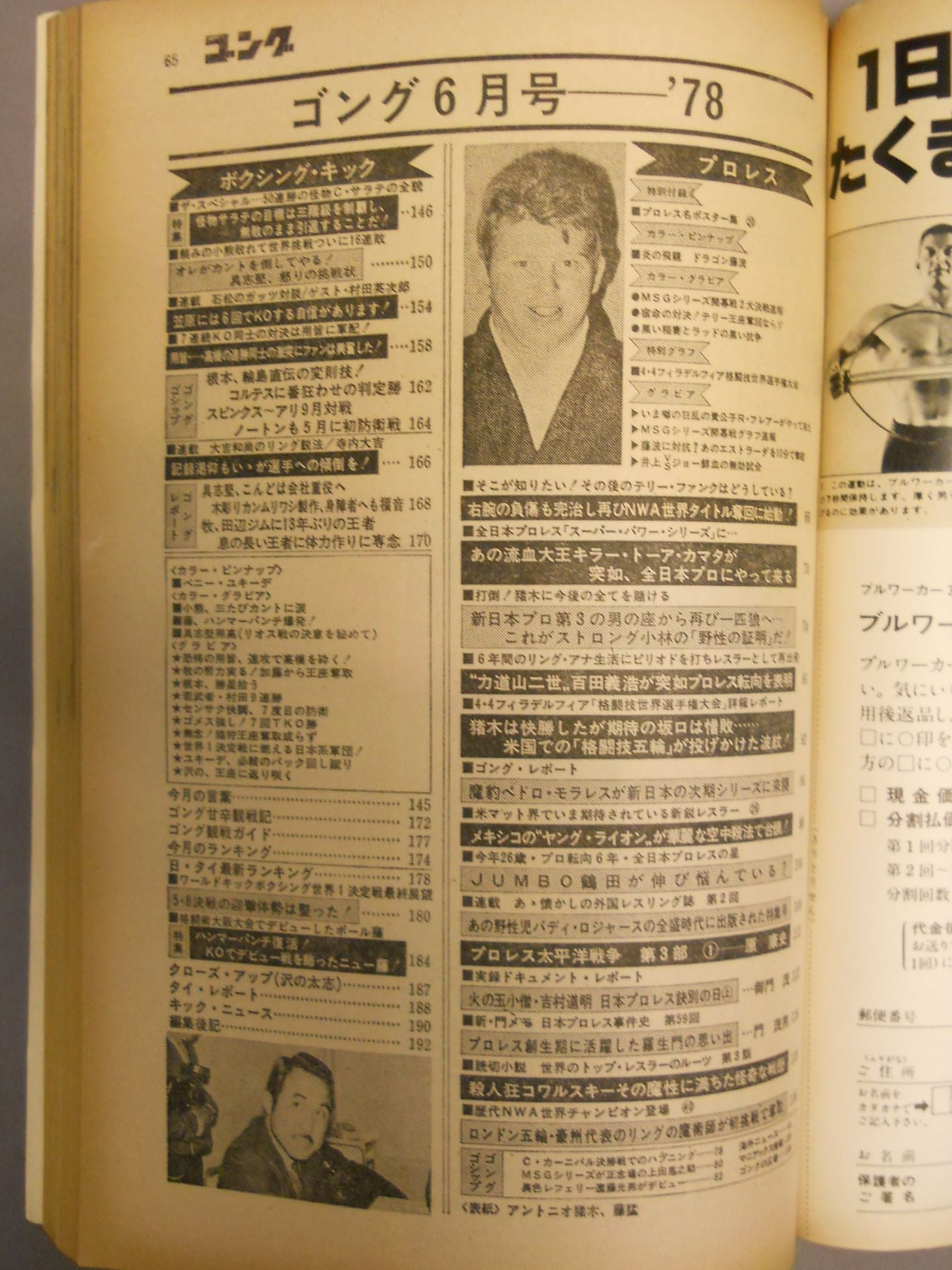 月刊ゴングVol.11 No.7