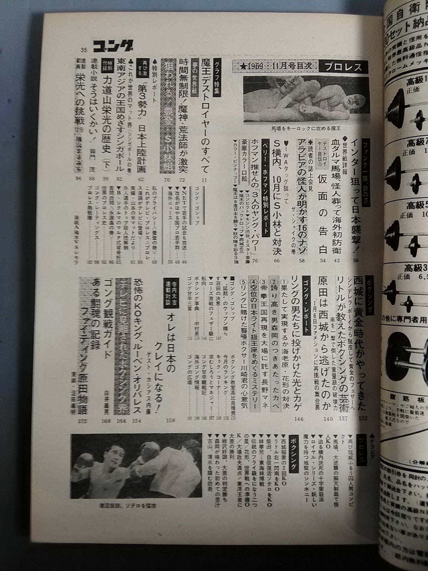 月刊ゴングVol.2 No.14