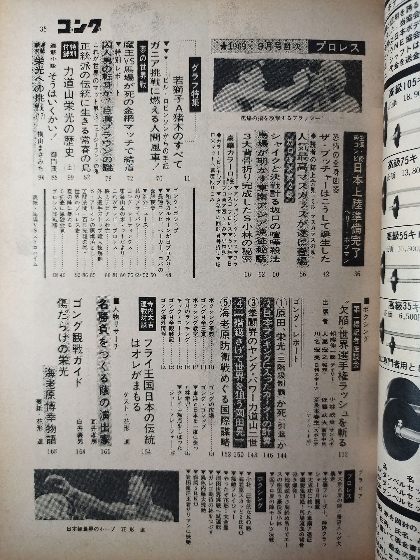 月刊ゴングVol.2 No.10
