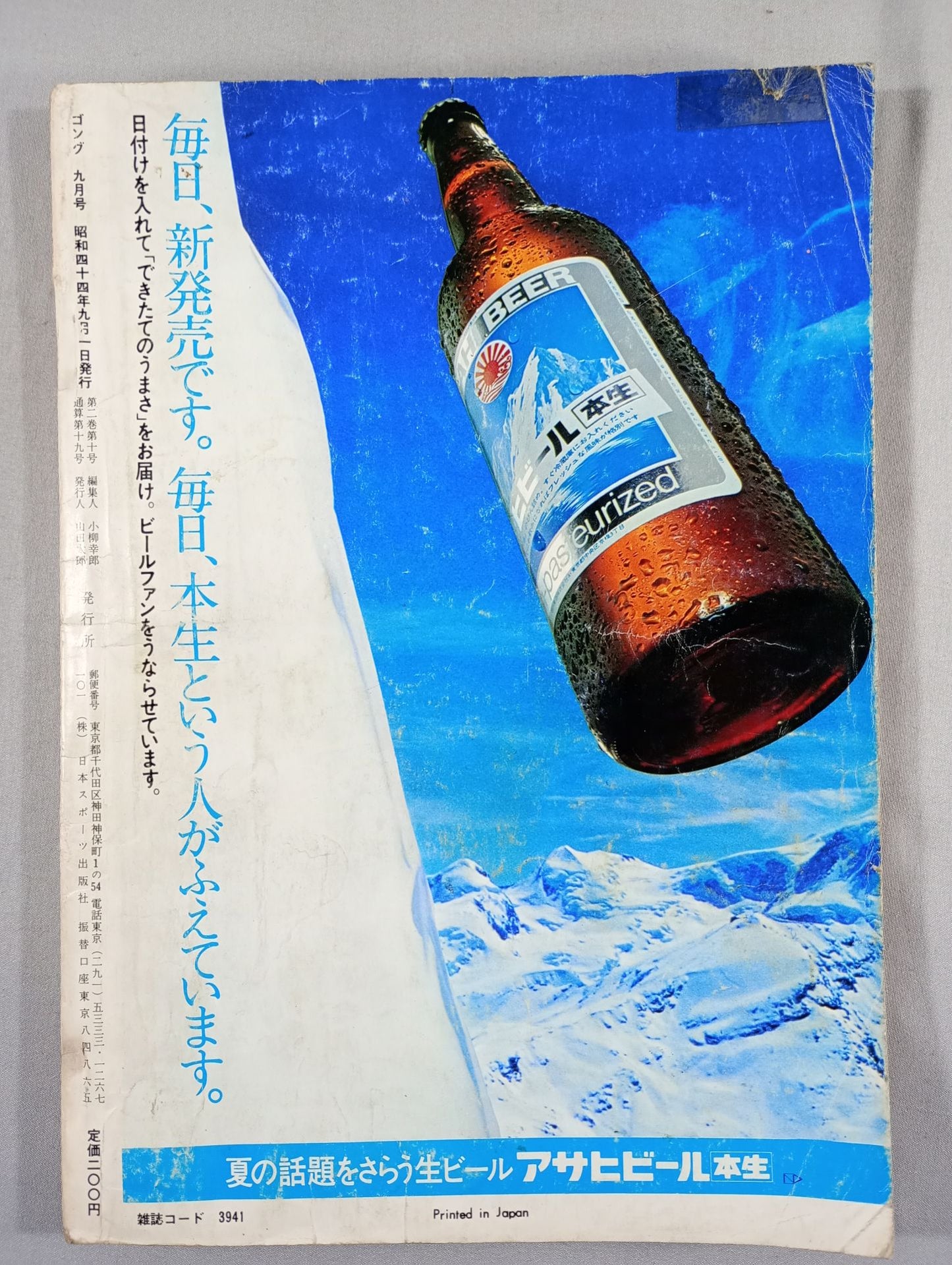 月刊ゴングVol.2 No.10