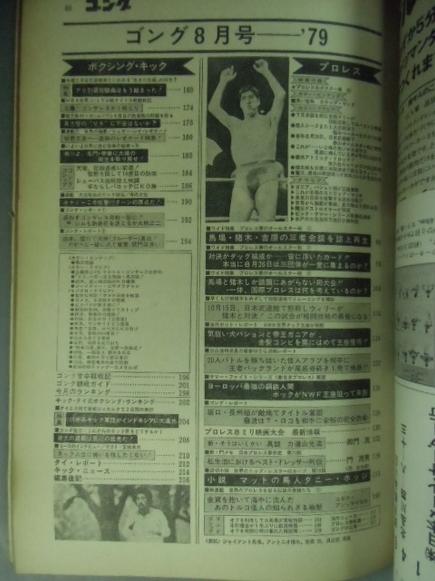 月刊ゴングVol.12 No.10