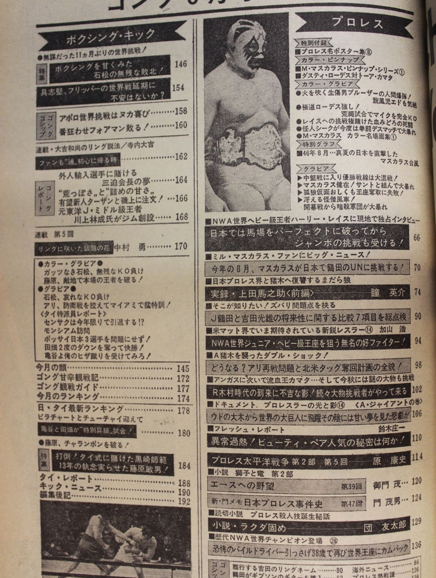 Monthly Gong Vol.10 No.10