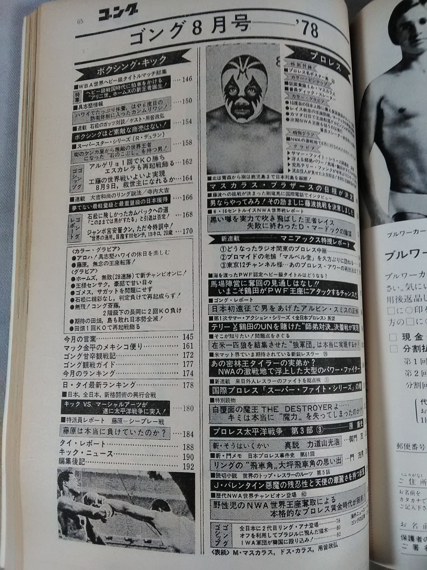 Monthly Gong Vol.11 No.10