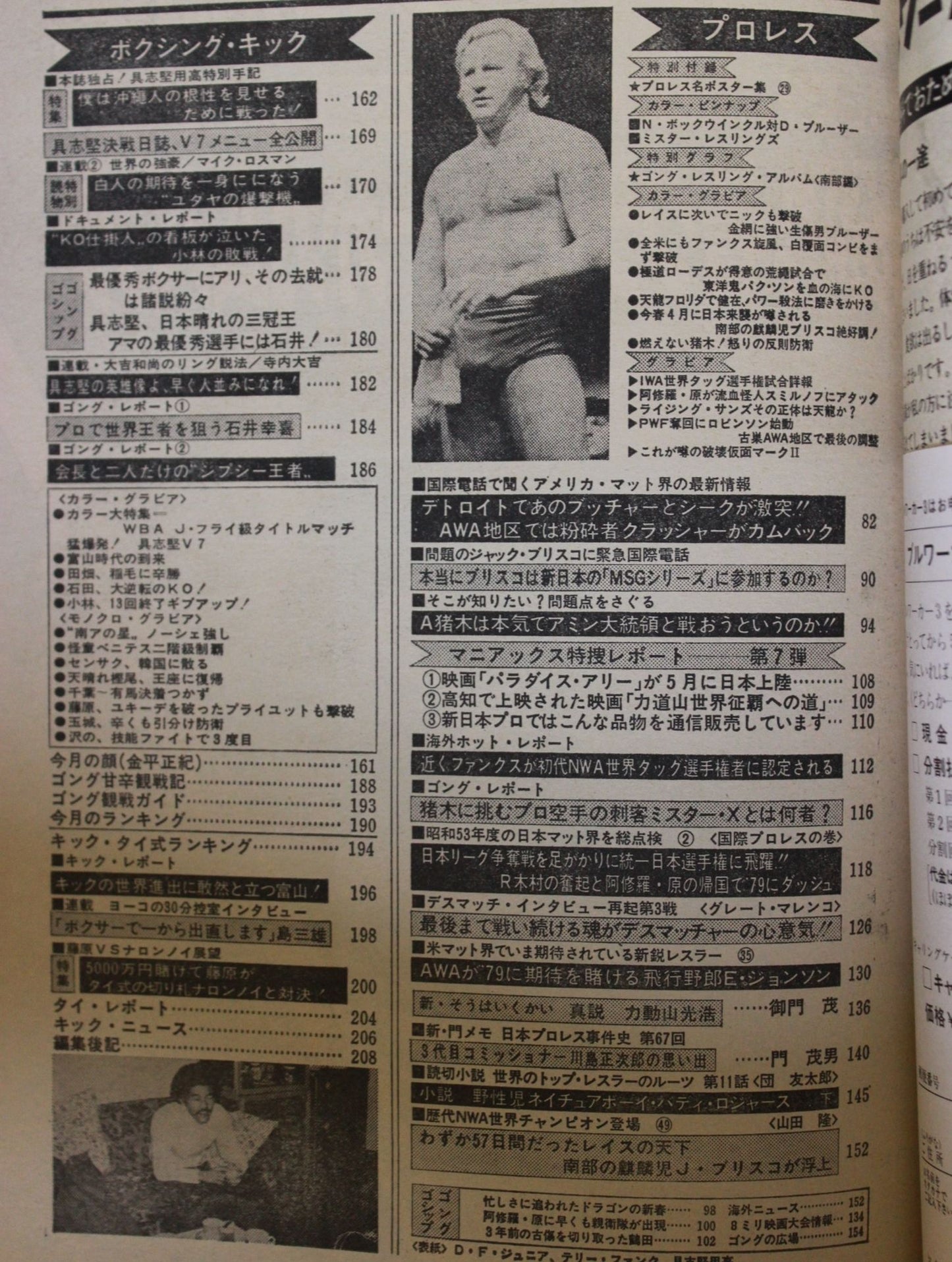 Monthly Gong Vol.12 No.3