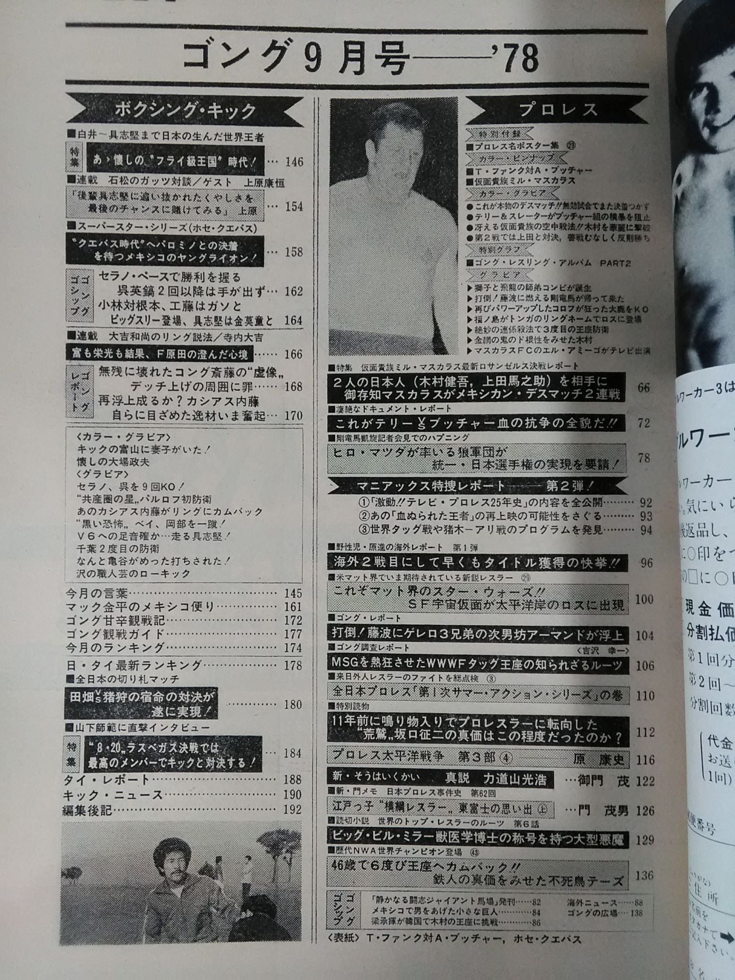 Monthly Gong Vol.11 No.11