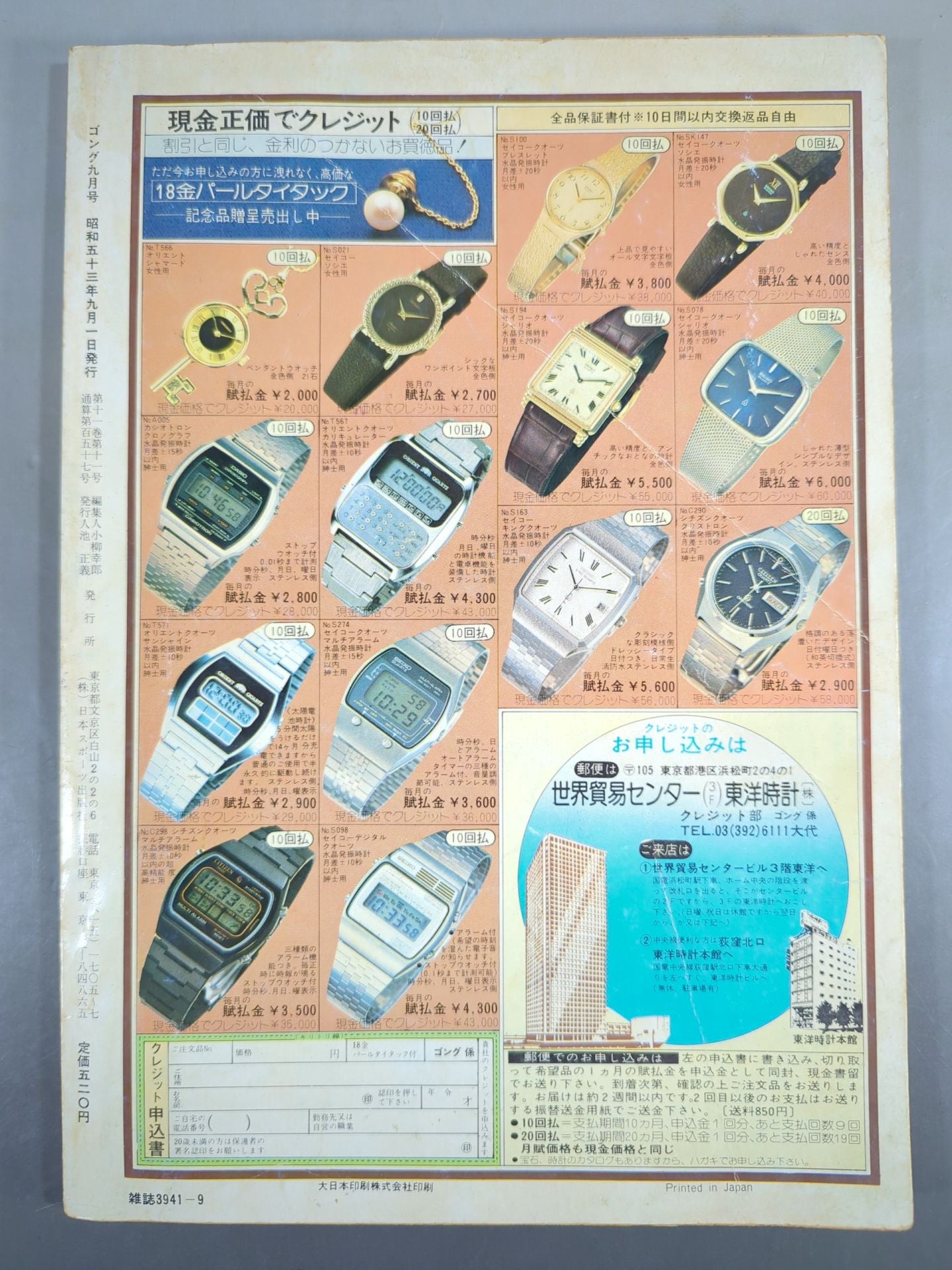 Monthly Gong Vol.11 No.11