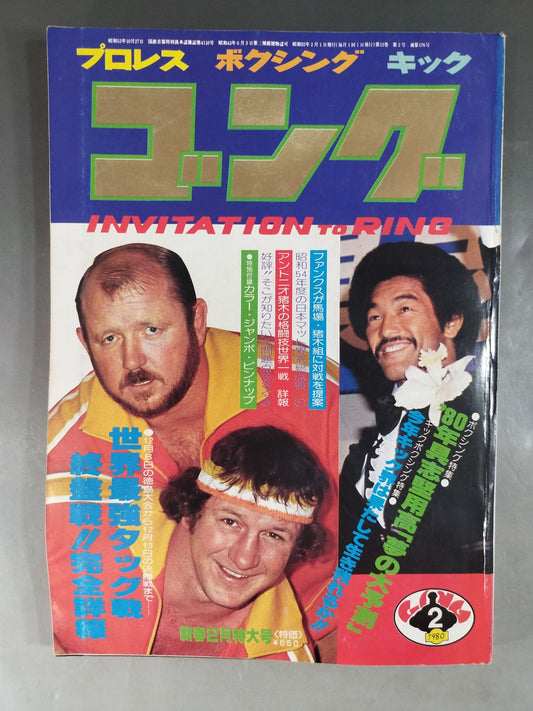 Monthly Gong Vol.13 No.2