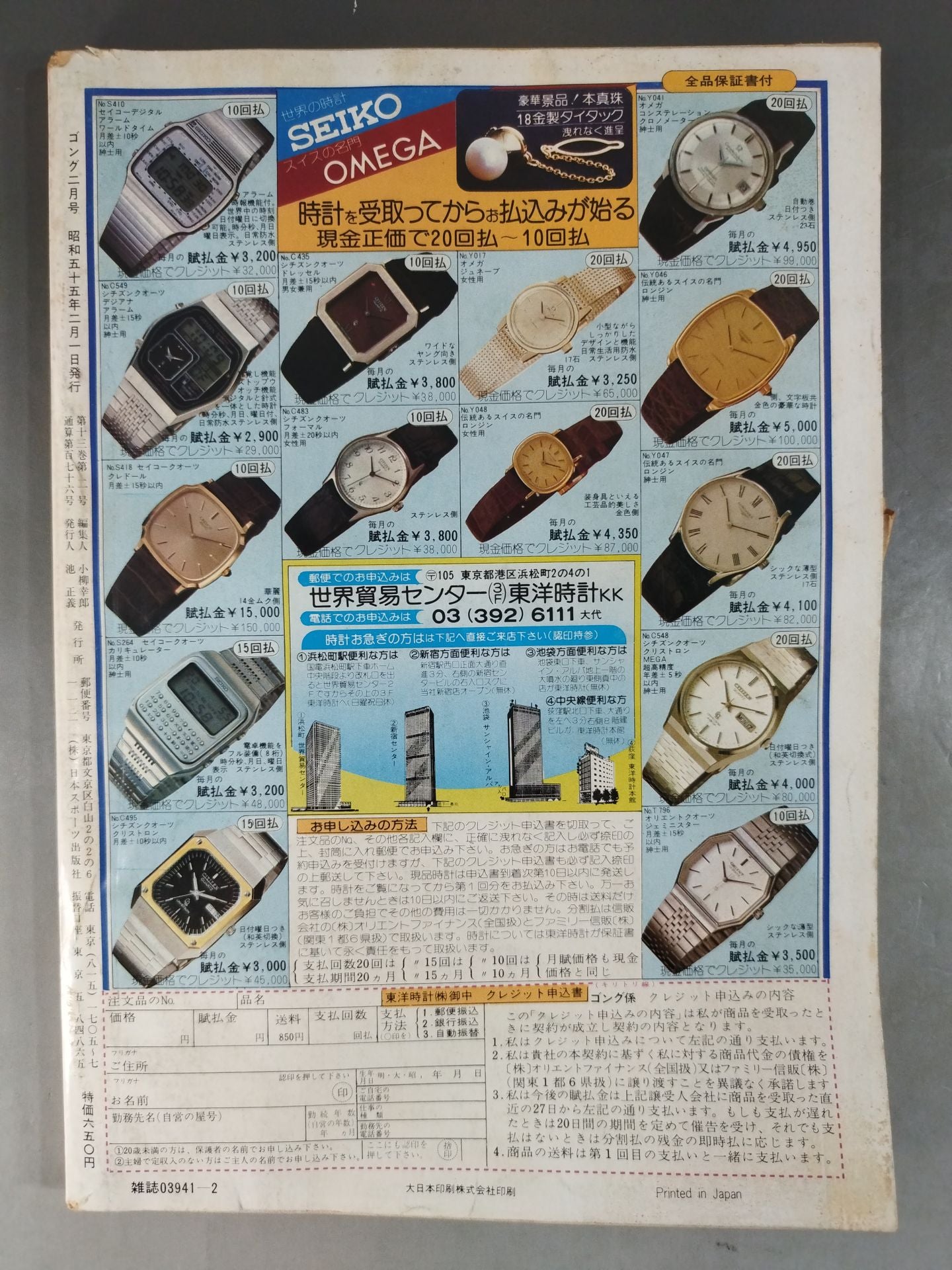 Monthly Gong Vol.13 No.2