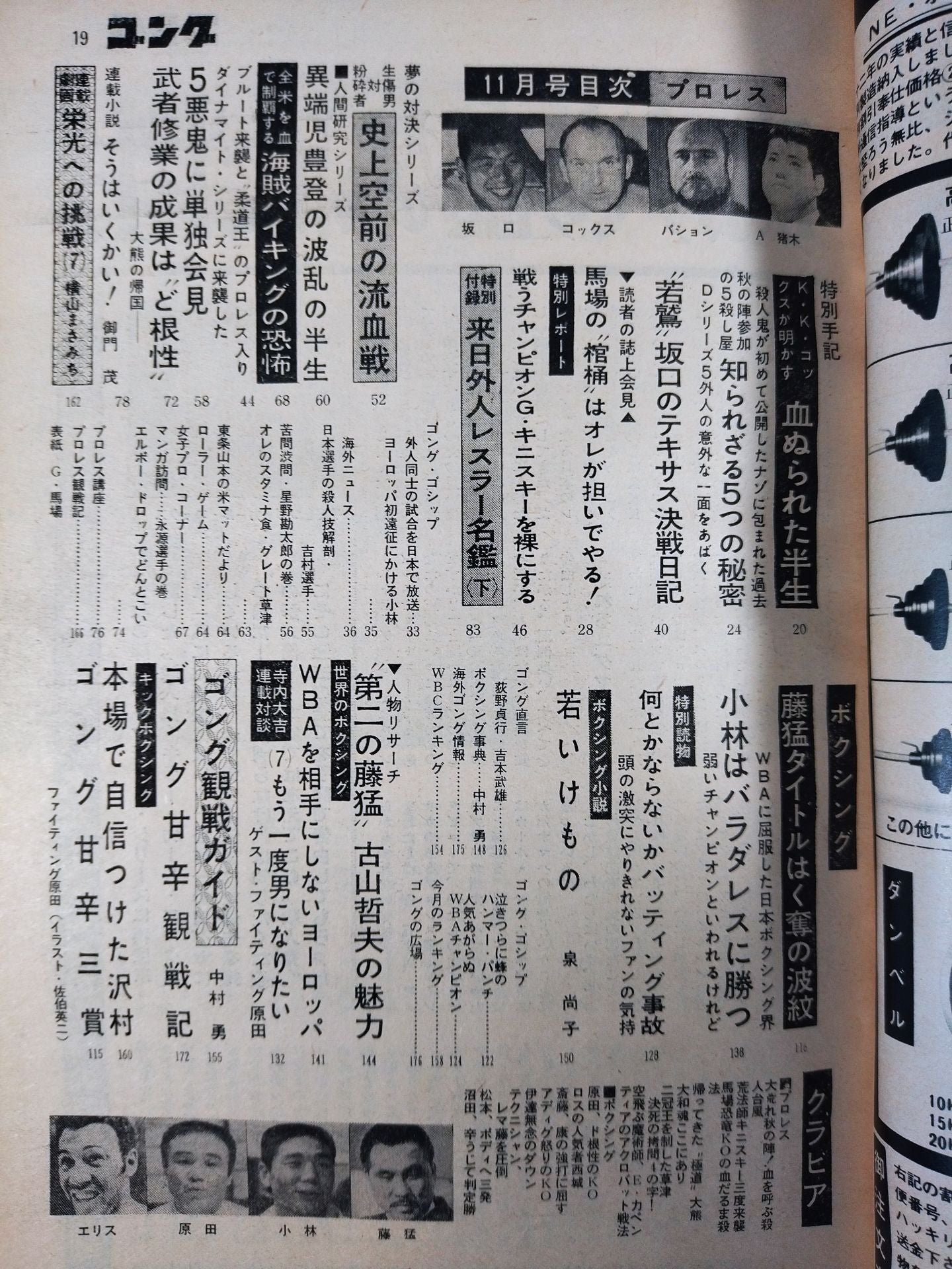 月刊ゴングVol.1 No.7