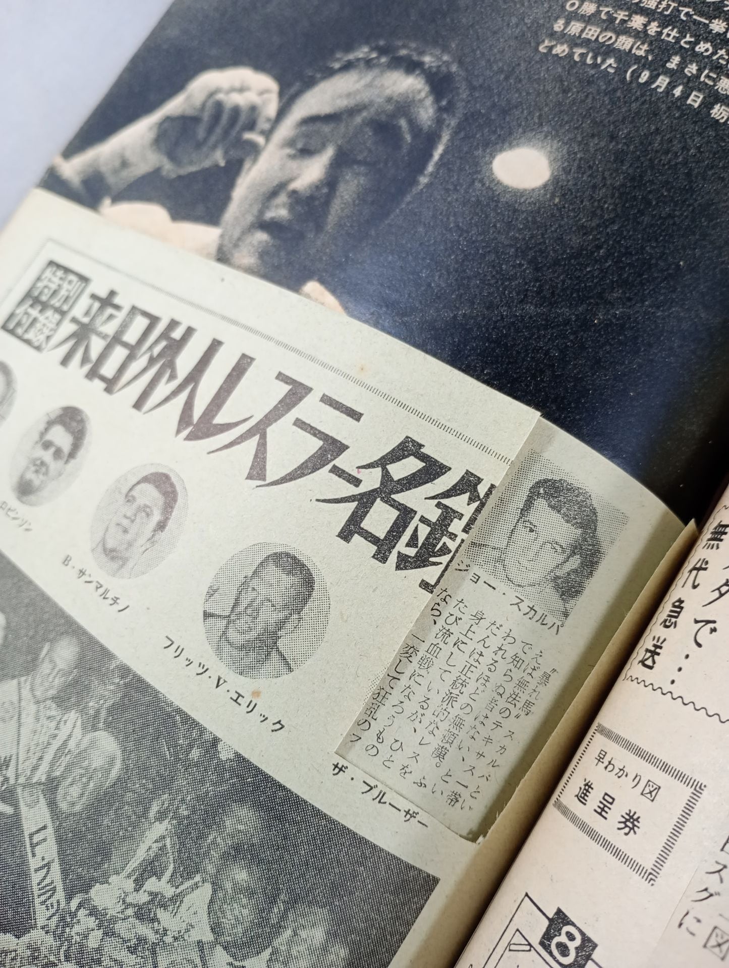 月刊ゴングVol.1 No.7