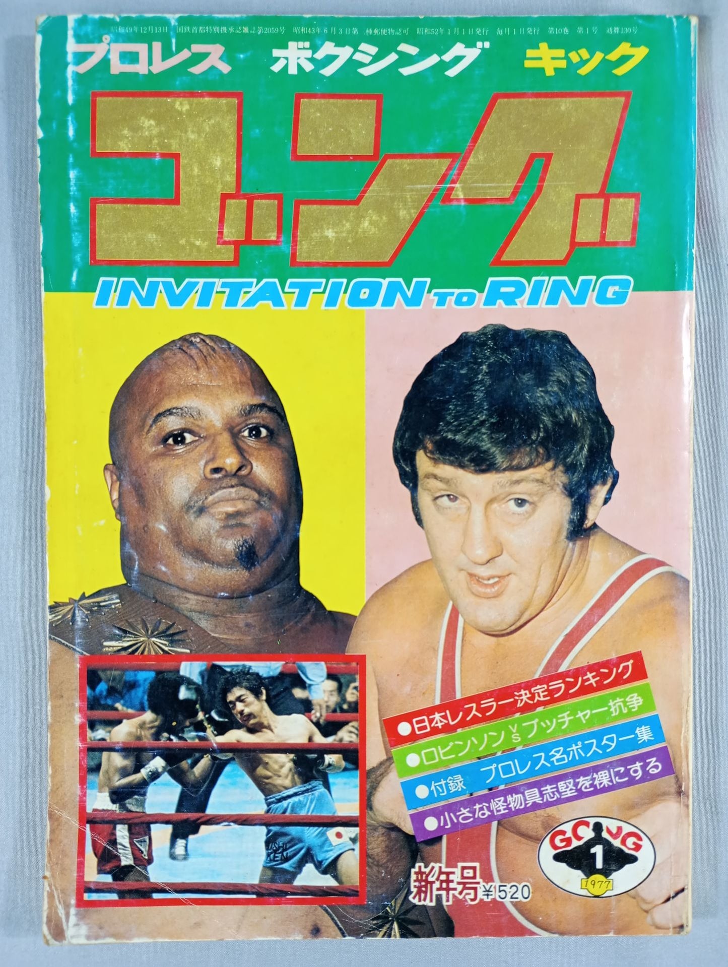 月刊ゴングVol.10 No.1