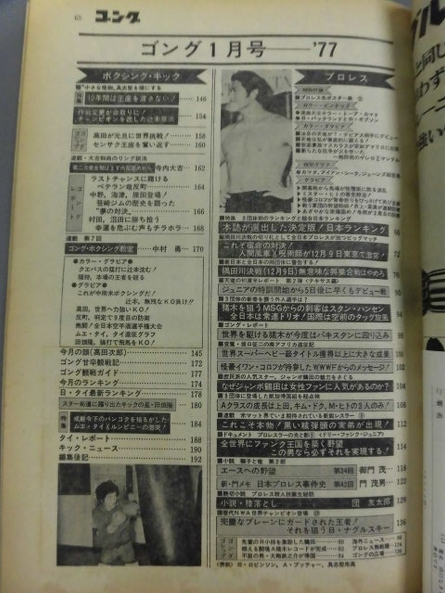 月刊ゴングVol.10 No.1