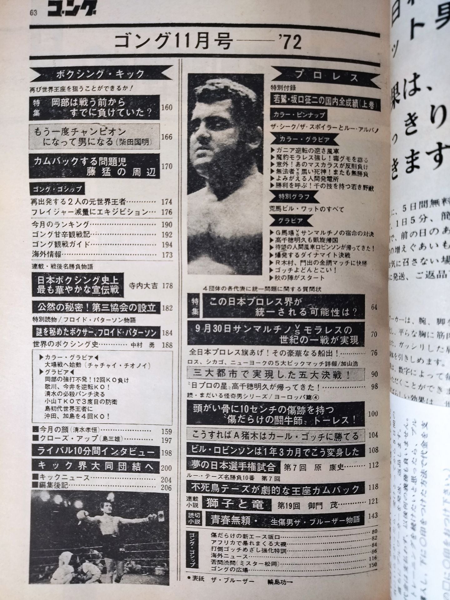 月刊ゴングVol.5 No.14