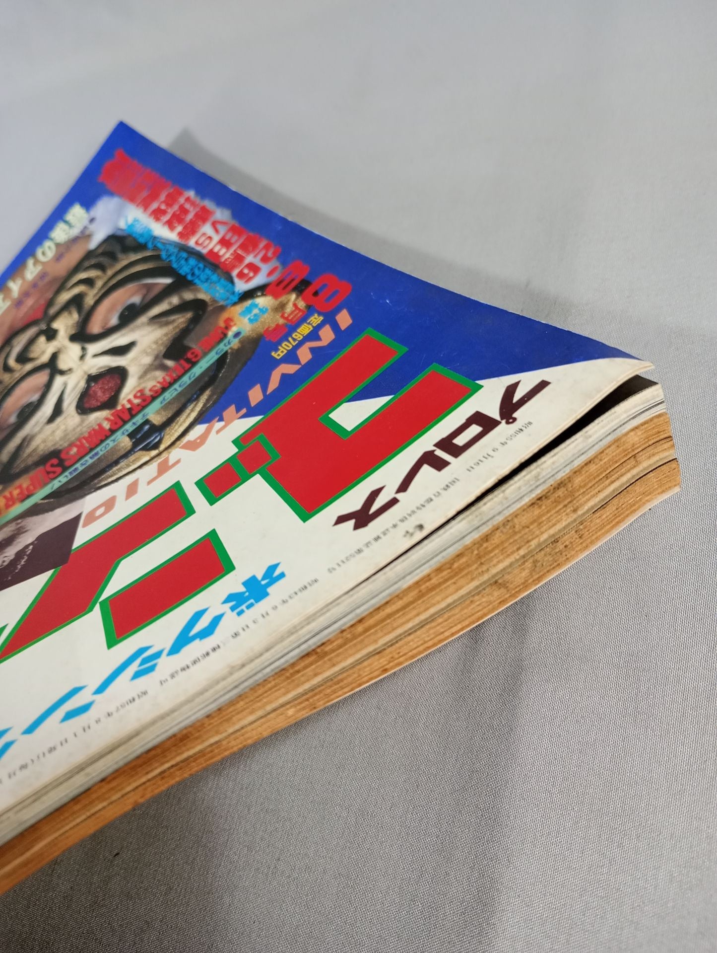 月刊ゴングVol.15 No.8