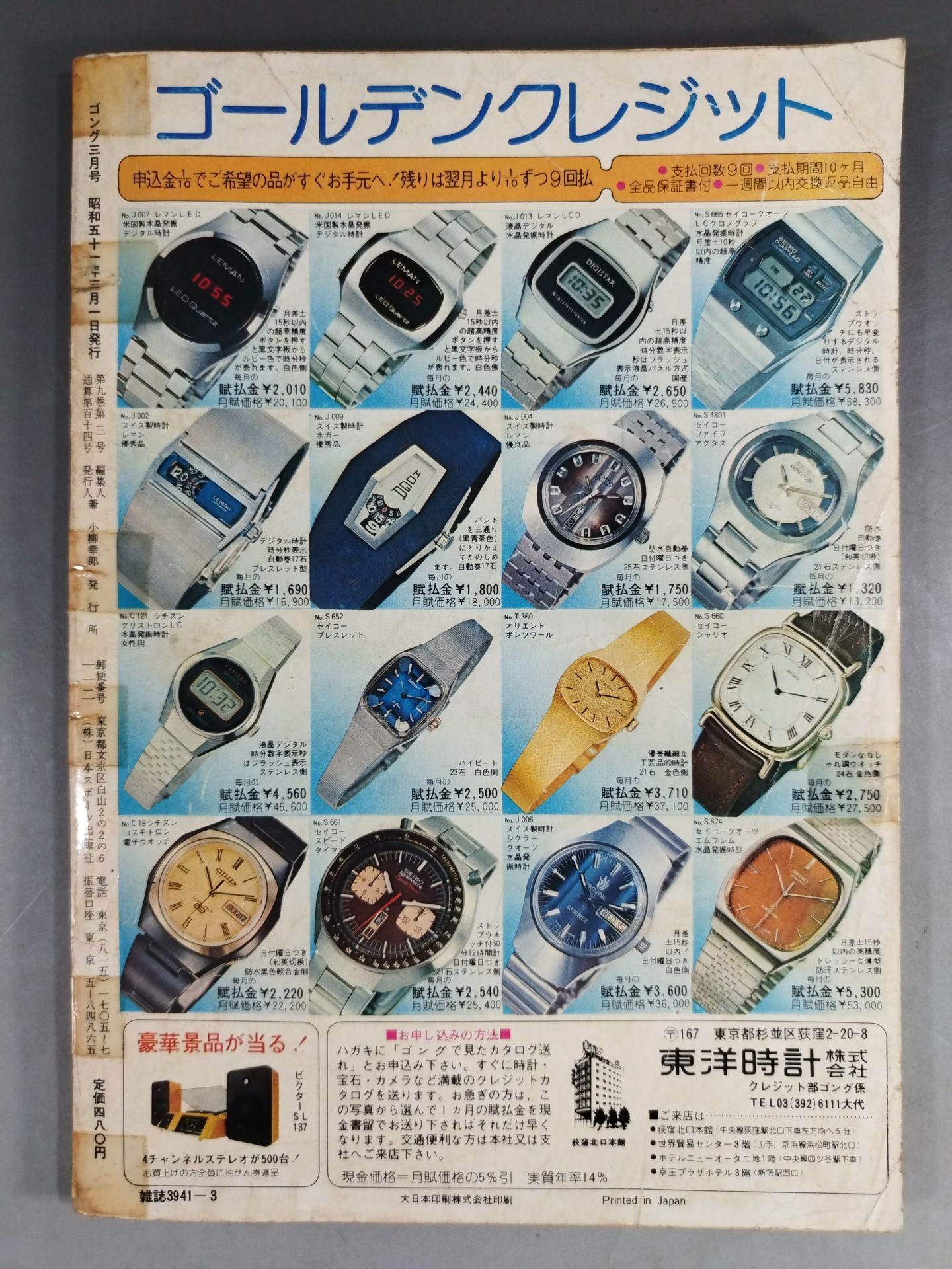 Monthly Gong Vol.9 No.3