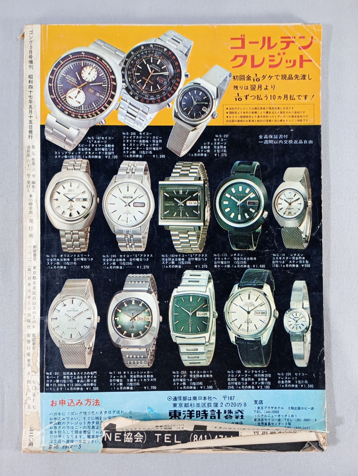 月刊ゴングVol.5 No.6増刊