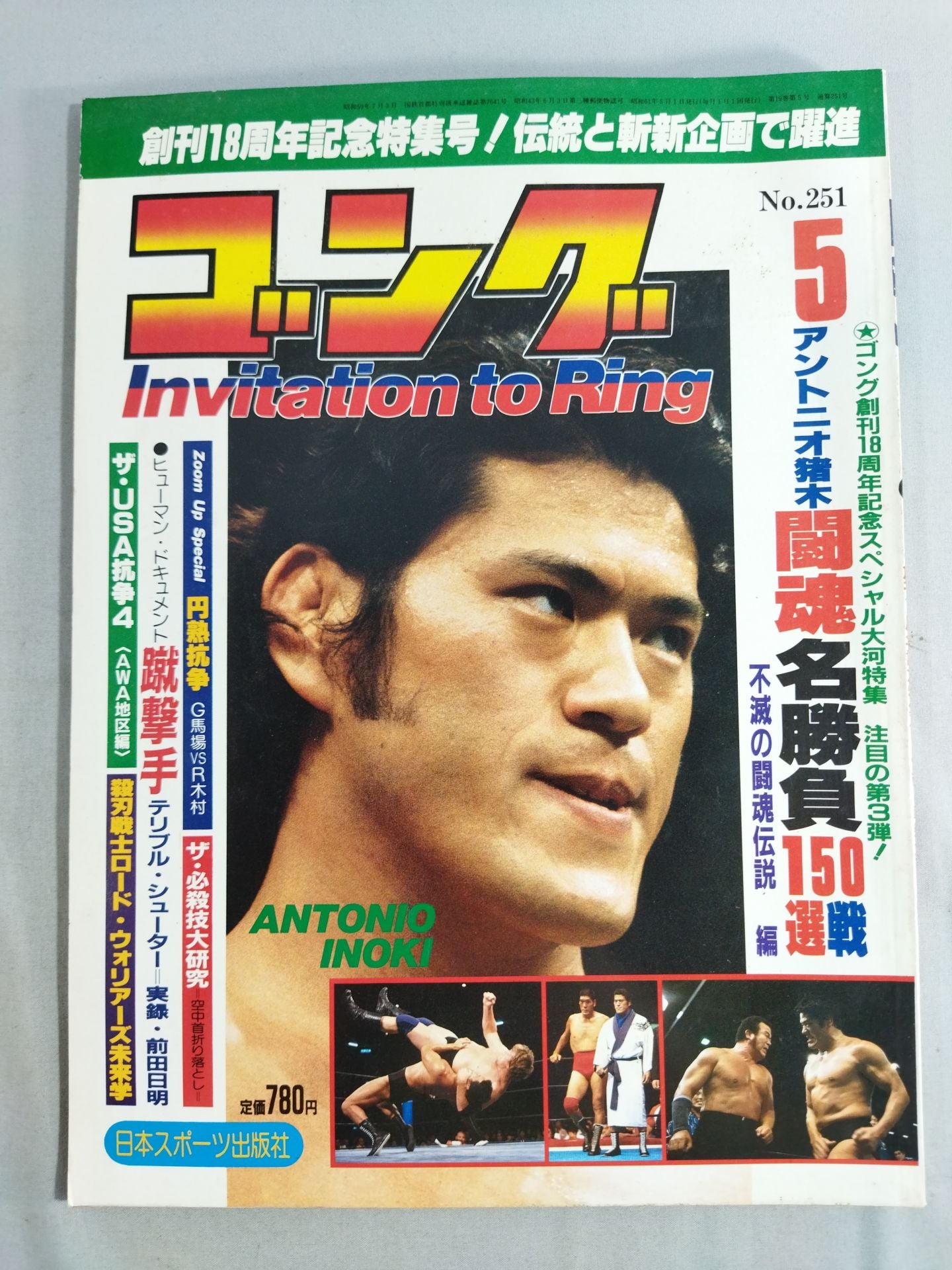 月刊ゴングVol.19 No.5