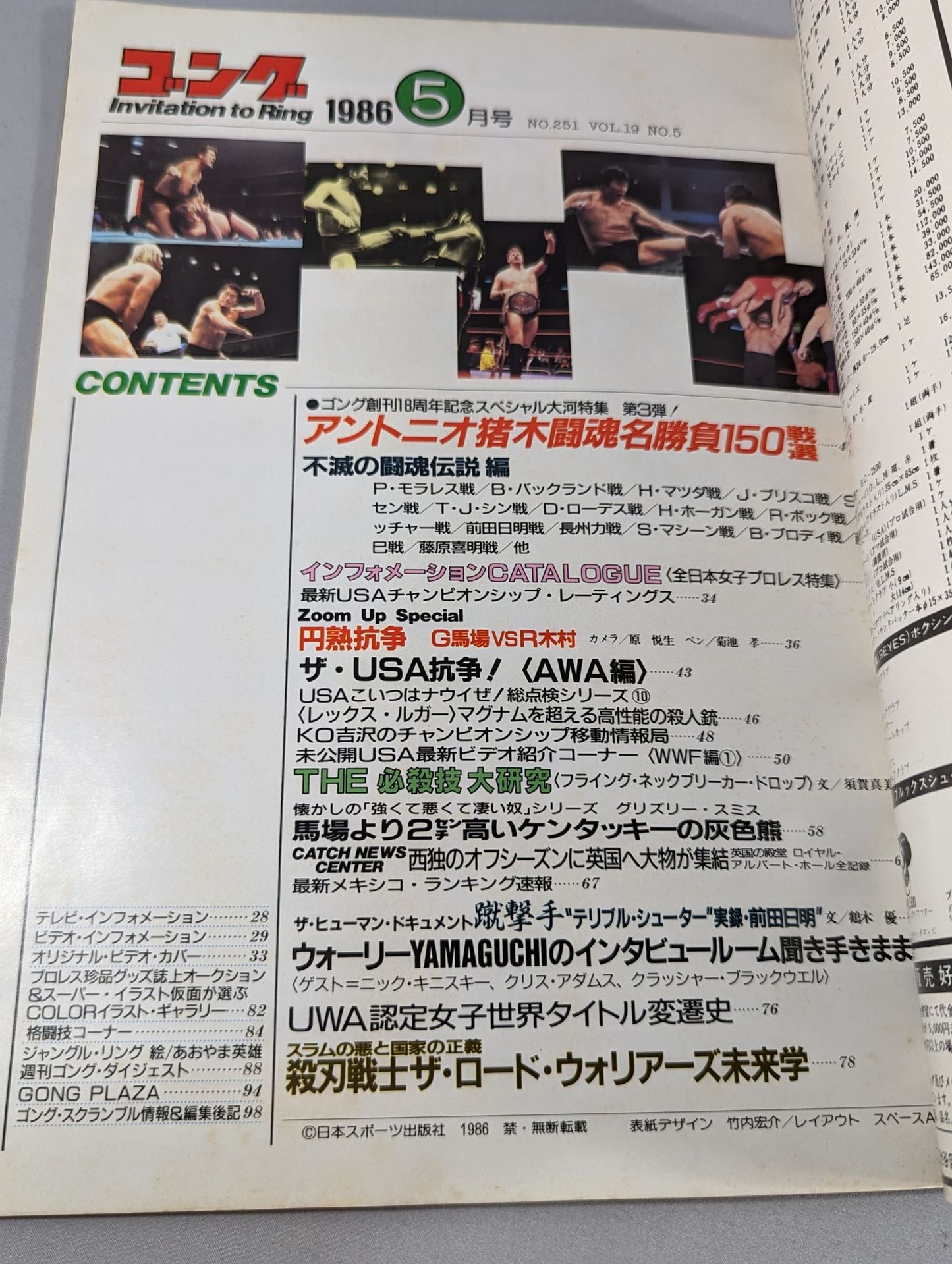 月刊ゴングVol.19 No.5