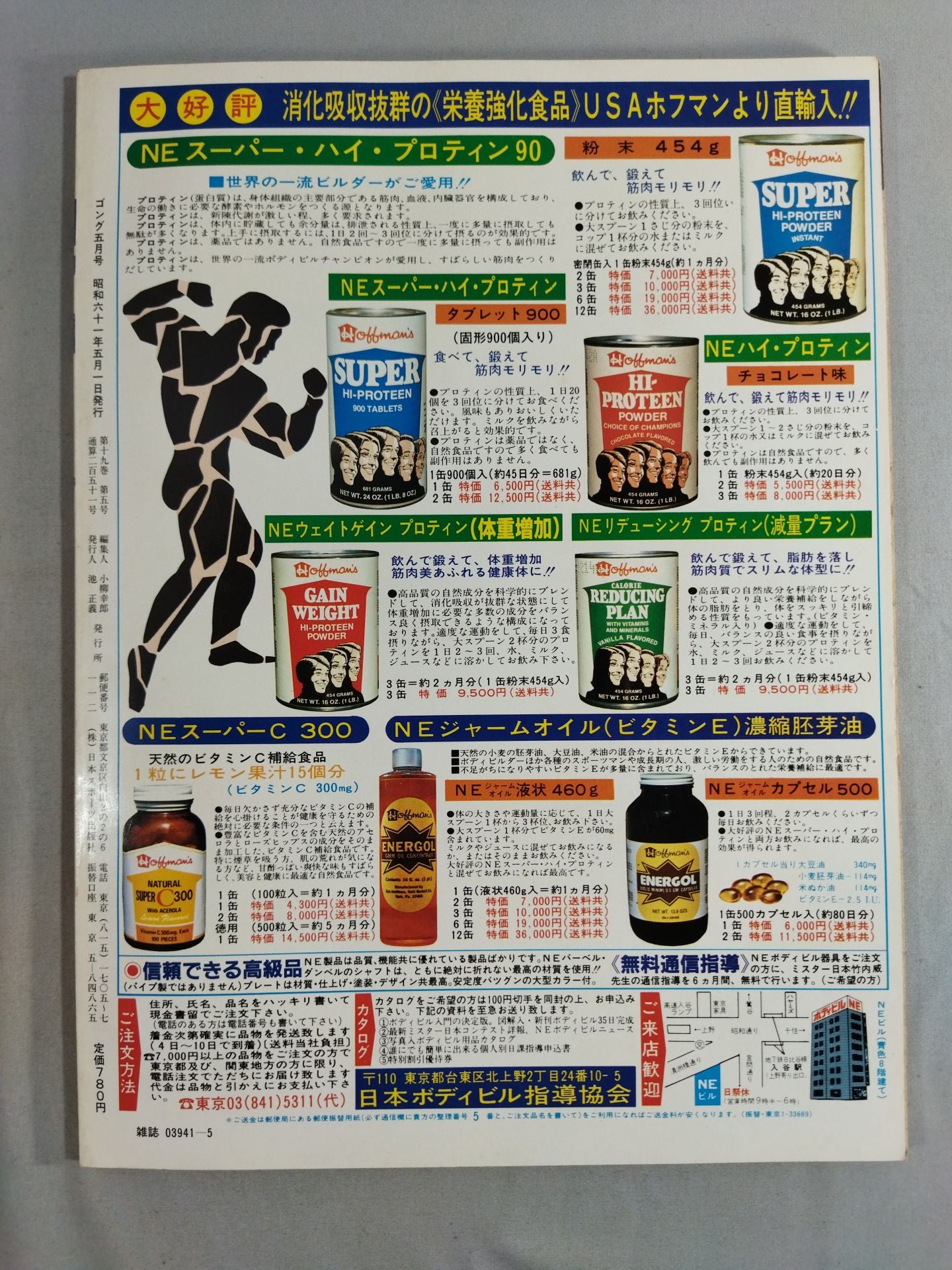 月刊ゴングVol.19 No.5