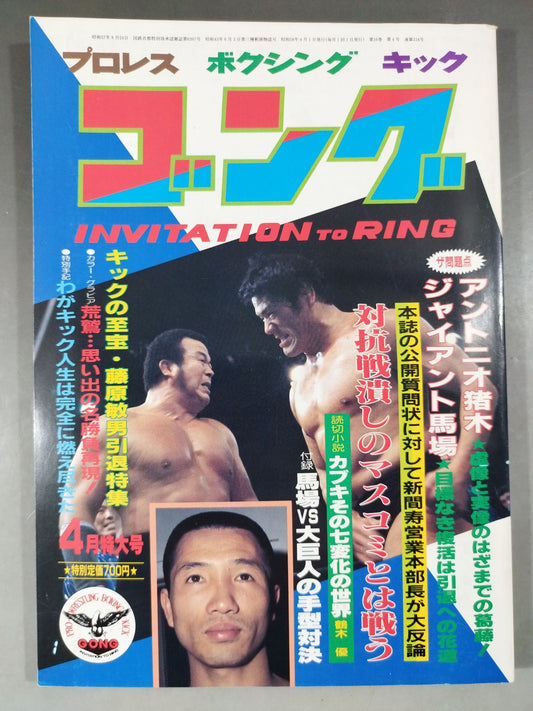 Monthly Gong Vol.16 No.4