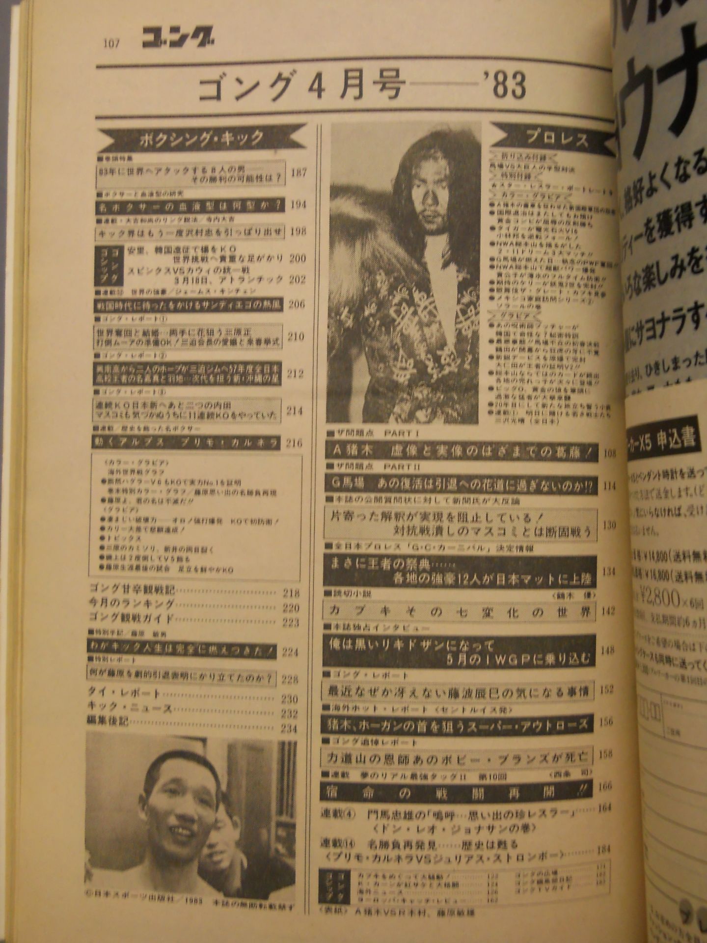 Monthly Gong Vol.16 No.4
