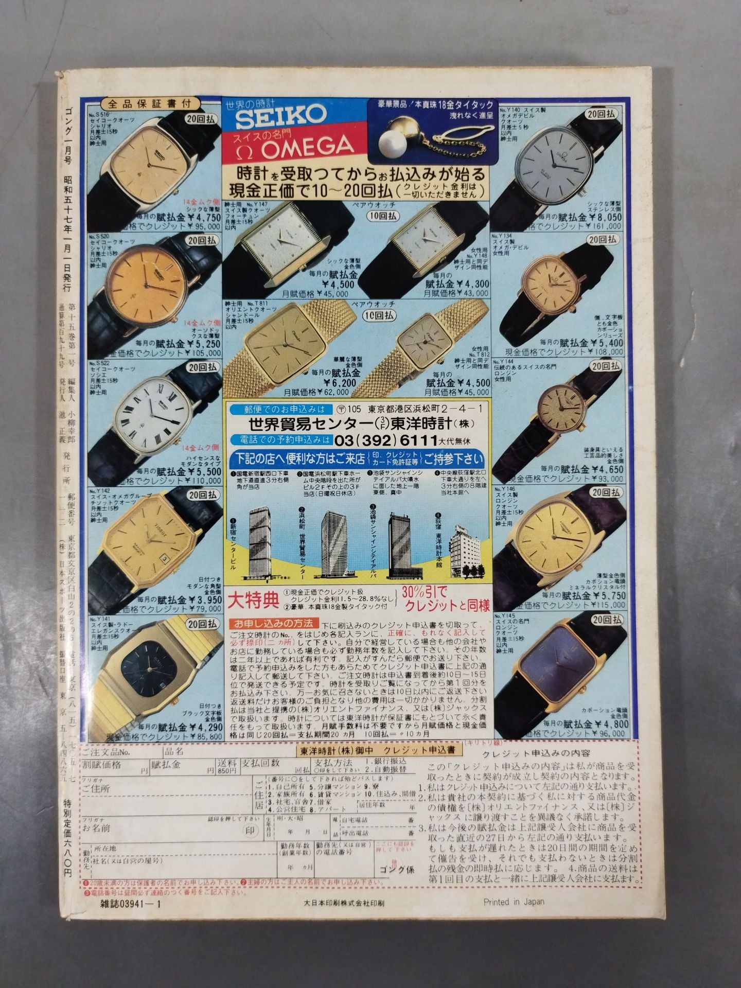 Monthly Gong Vol.15 No.1