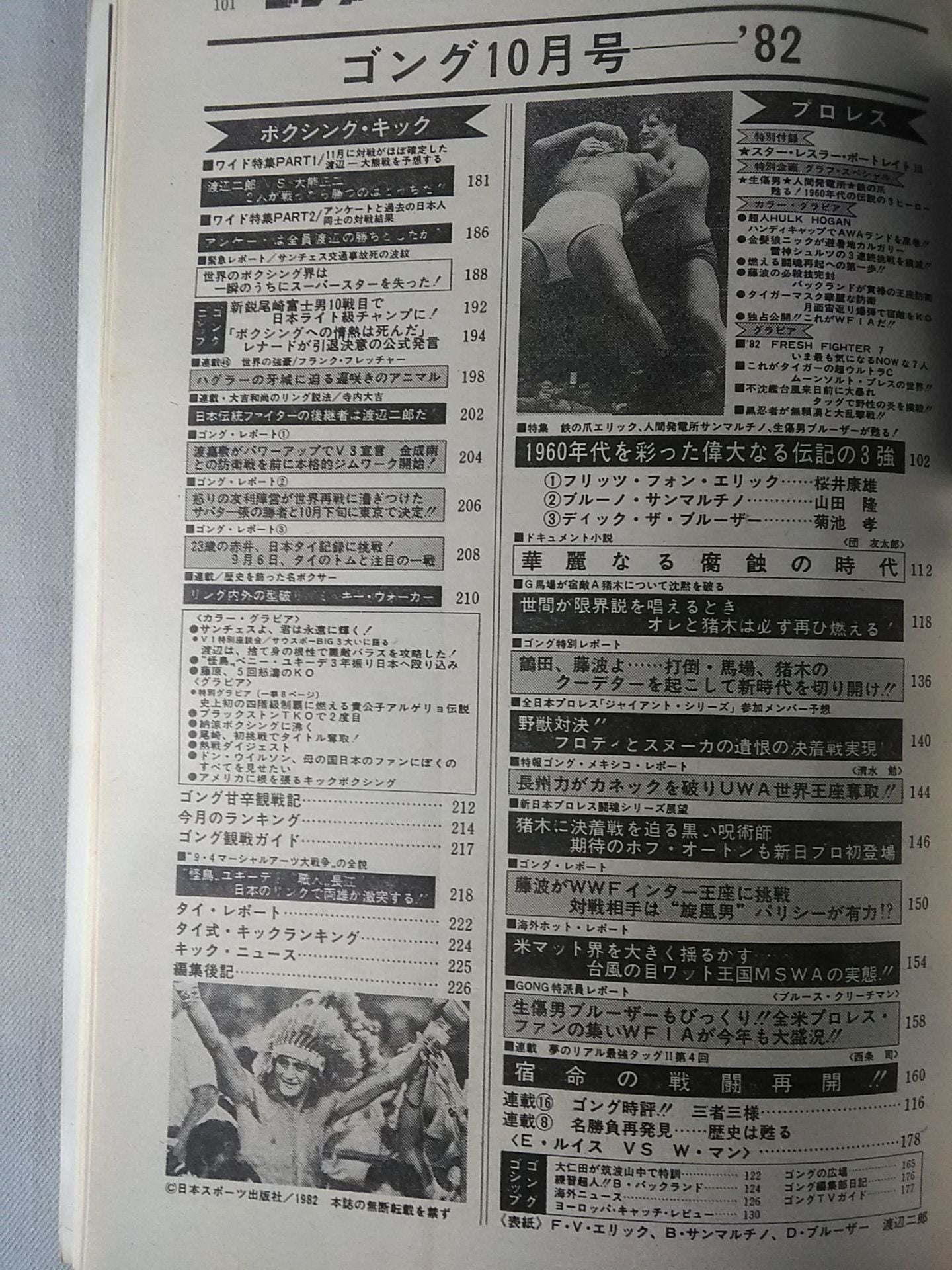 Monthly Gong Vol.15 No.10