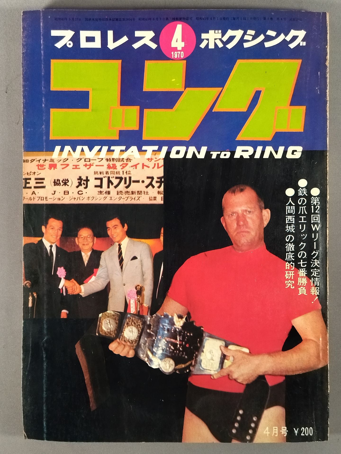 月刊ゴングVol.3 No.4
