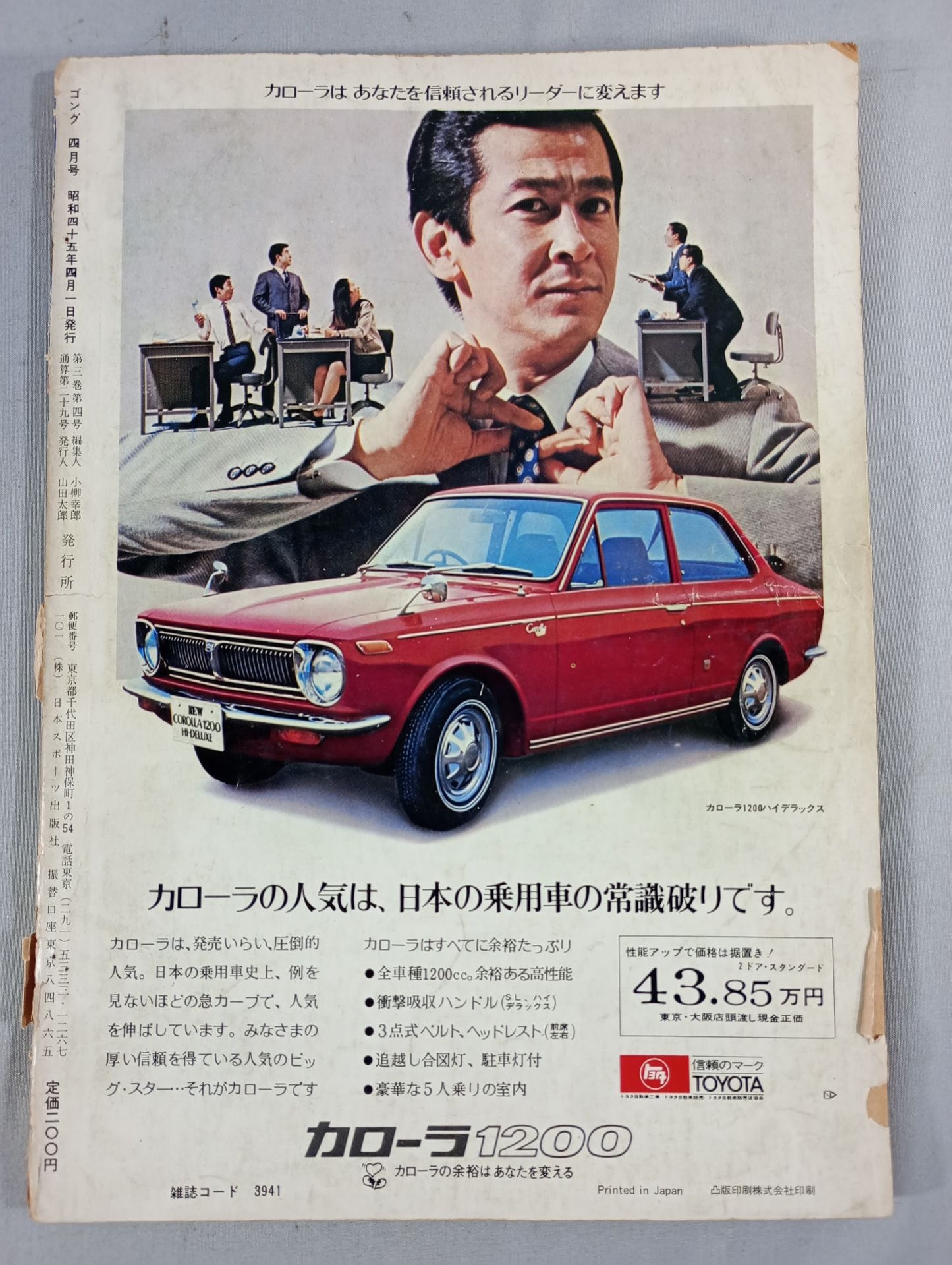 月刊ゴングVol.3 No.4