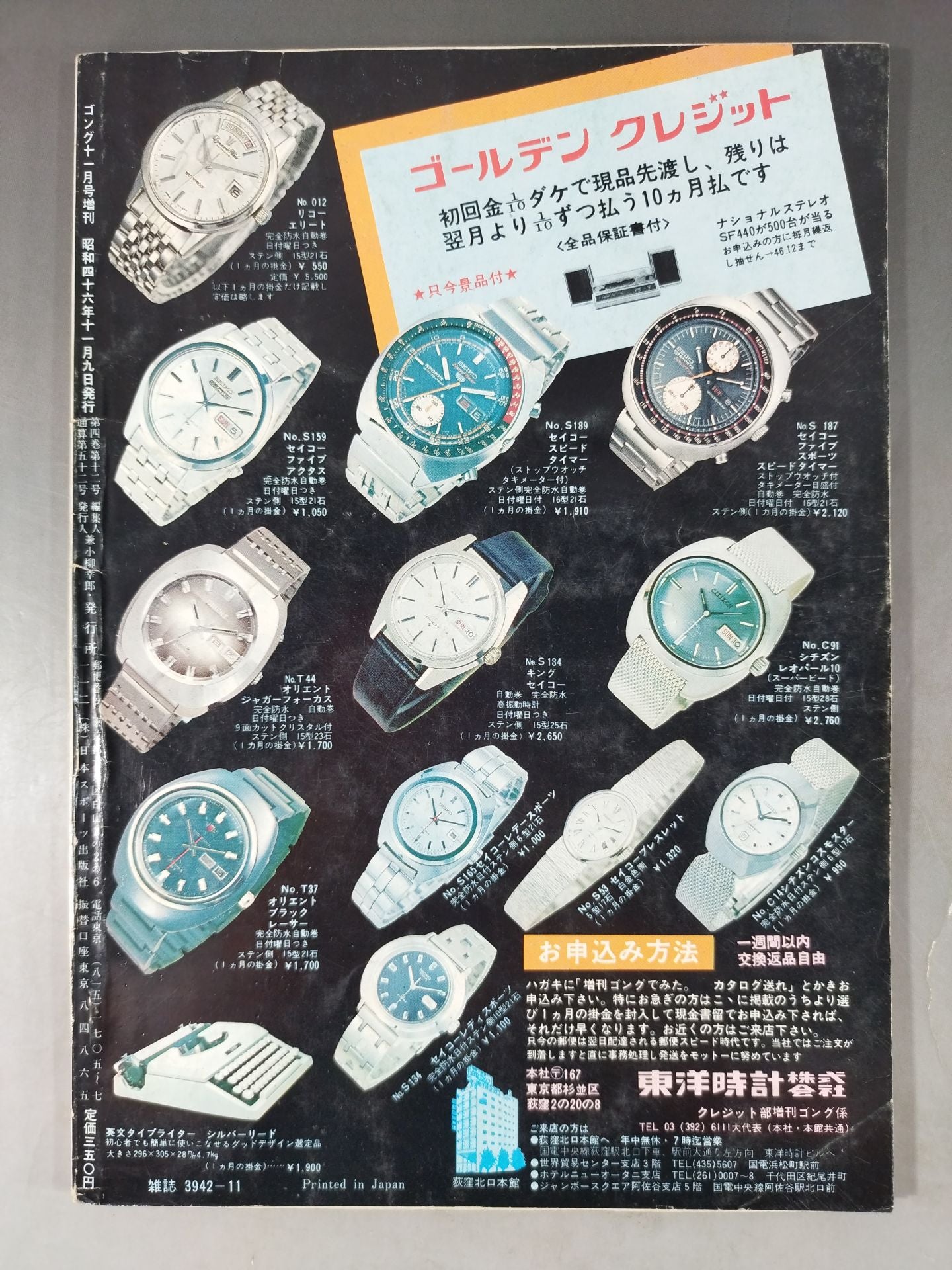 Monthly Gong Vol.4 No.12 Special Issue