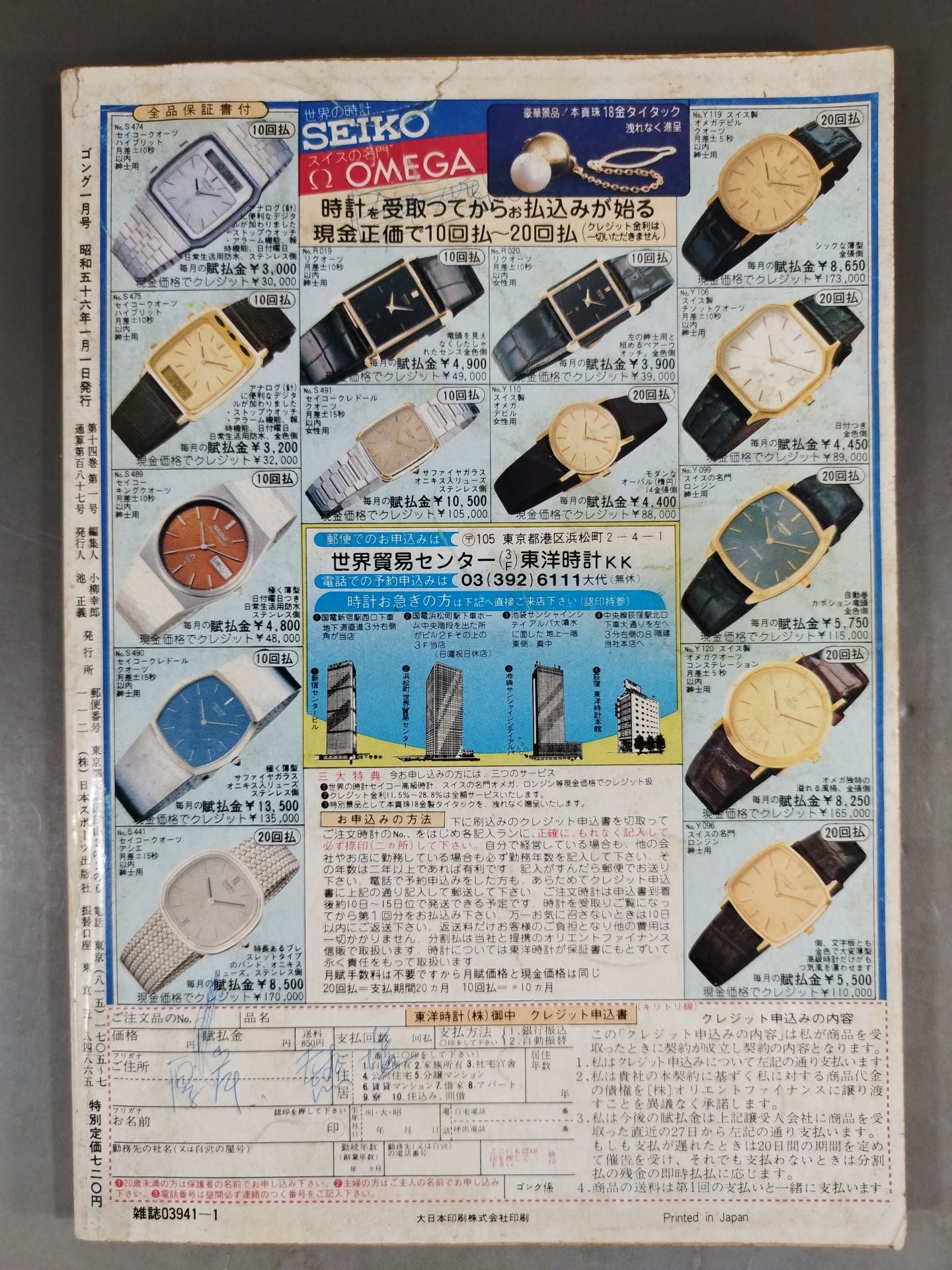 Monthly Gong Vol.14 No.1