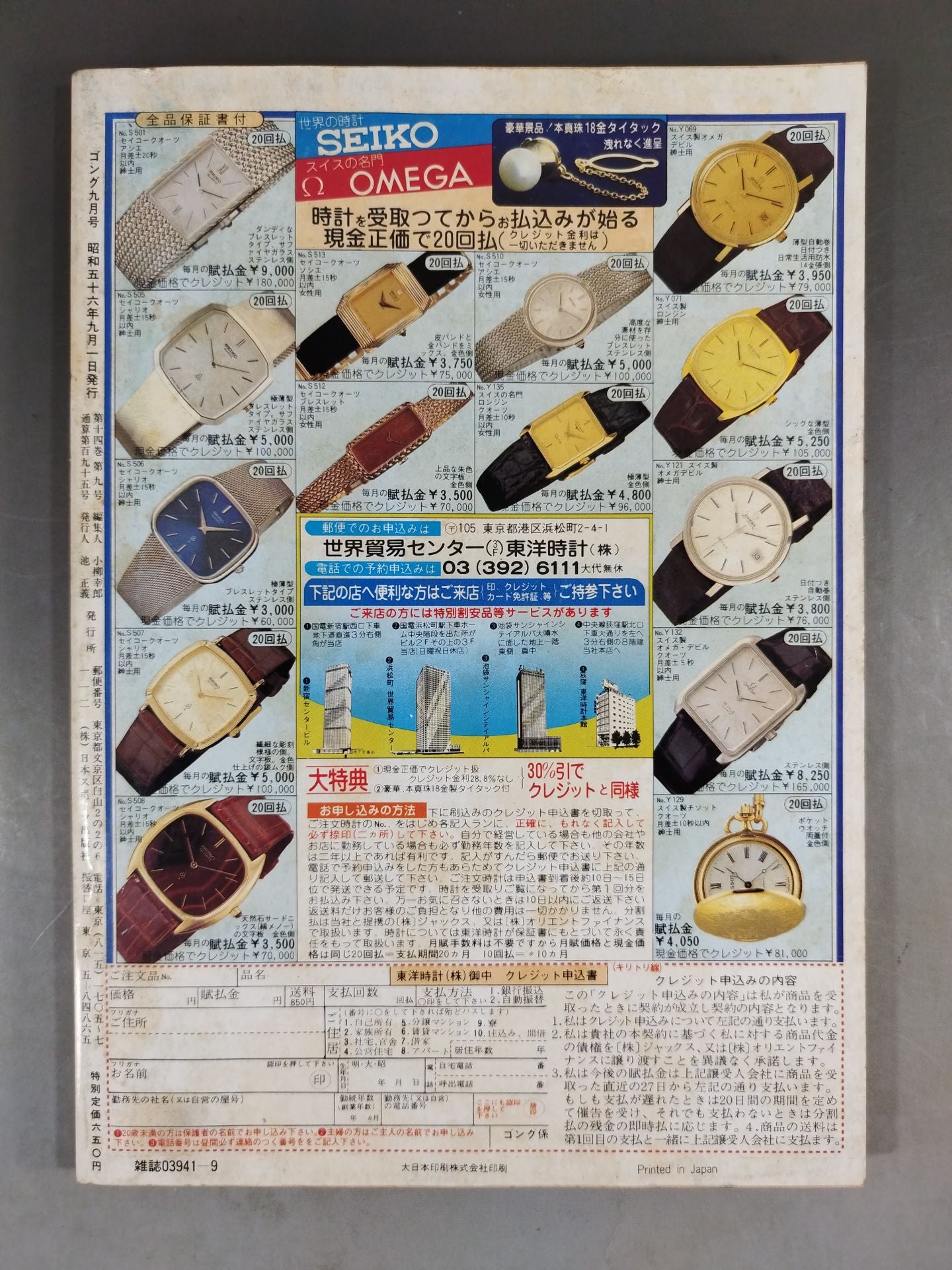 Monthly Gong Vol.14 No.9