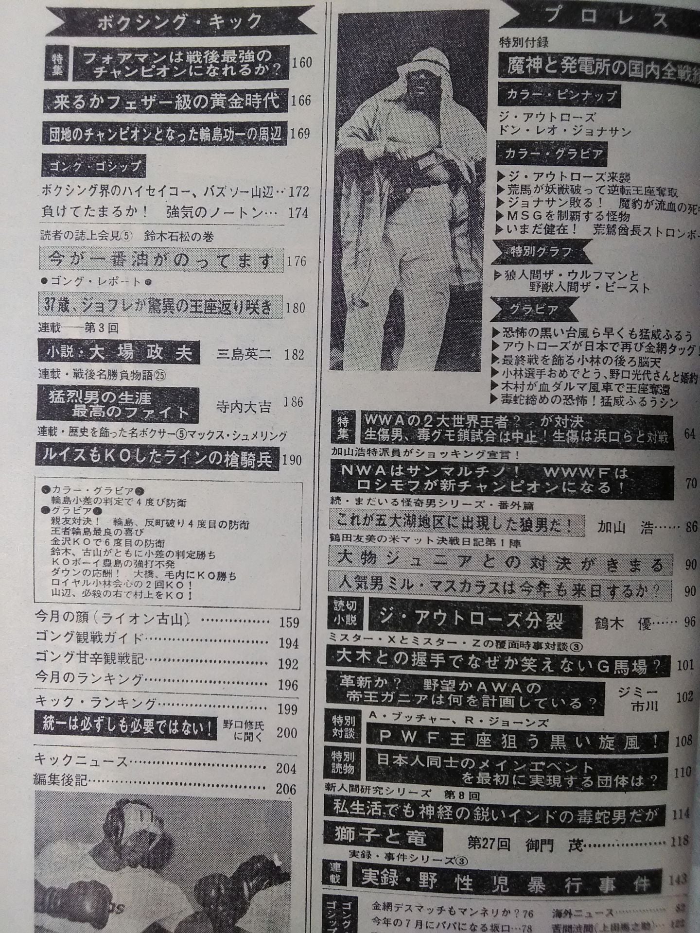 Monthly Gong Vol.6 No.8