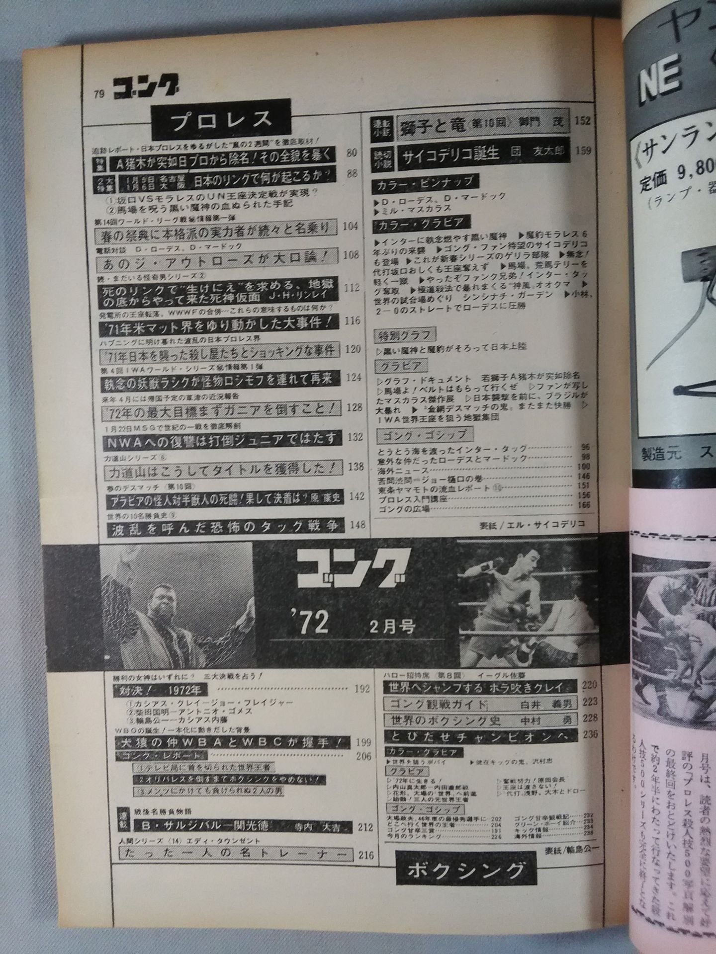 Monthly Gong Vol.5 No.2