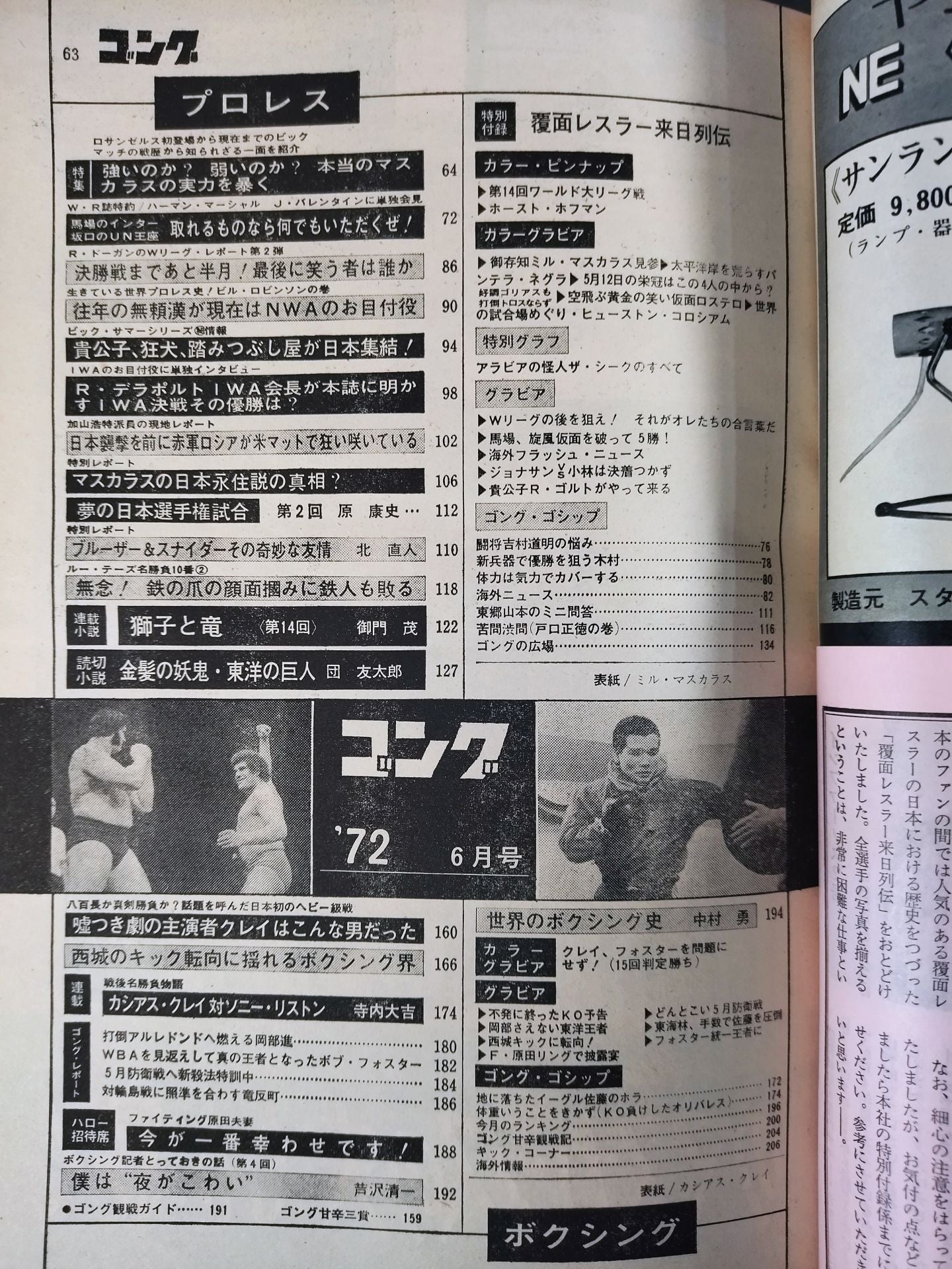 Monthly Gong Vol.5 No.6