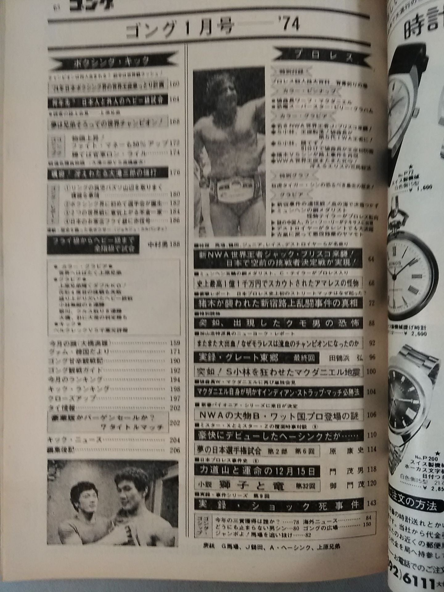 Monthly Gong Vol.7 No.1