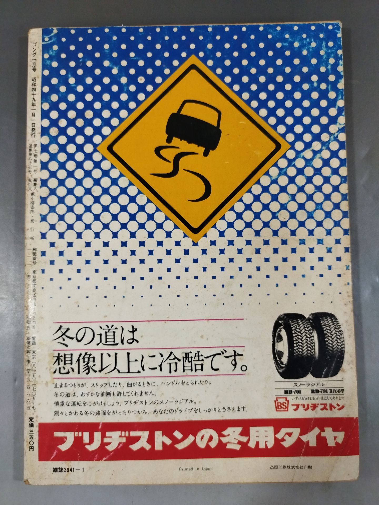 Monthly Gong Vol.7 No.1