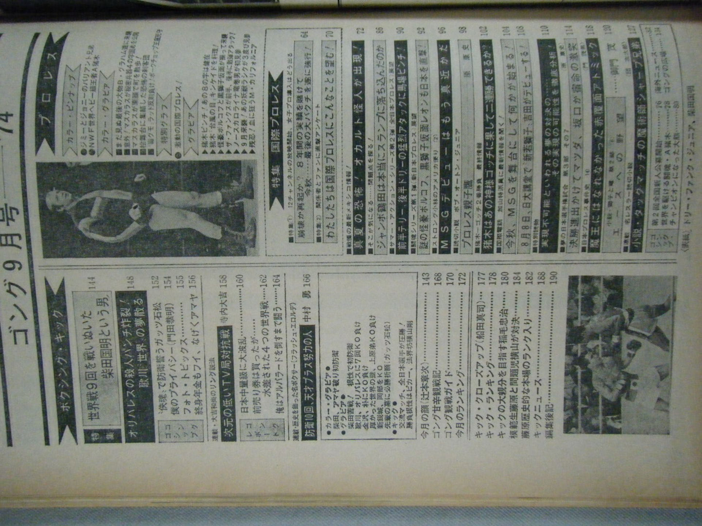 Monthly Gong Vol.7 No.9