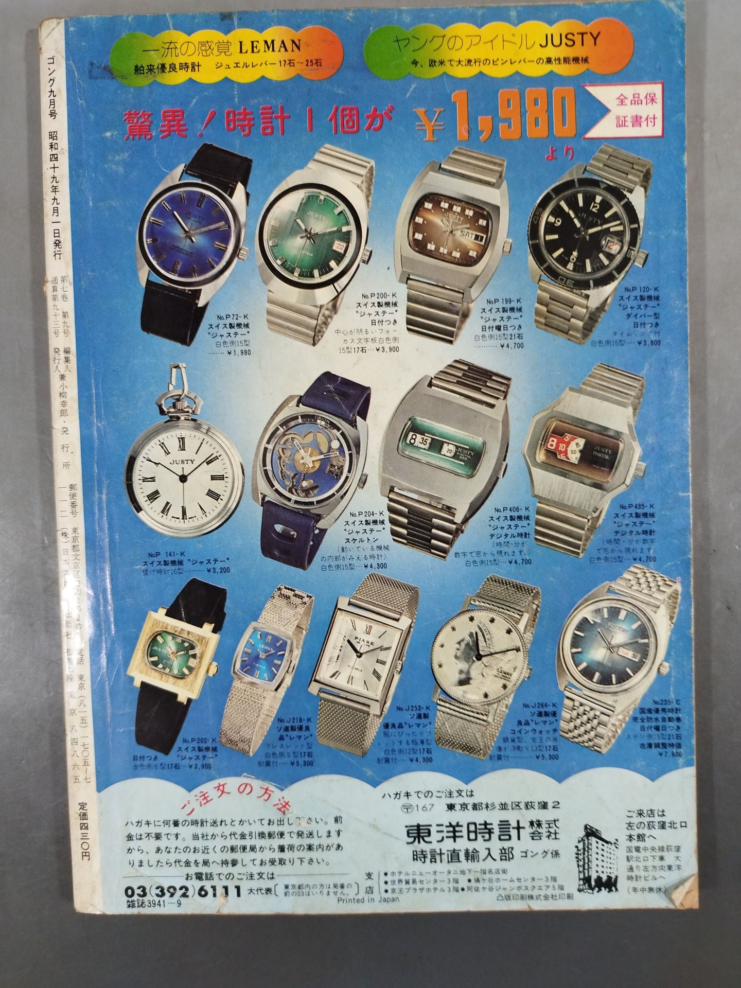 Monthly Gong Vol.7 No.9