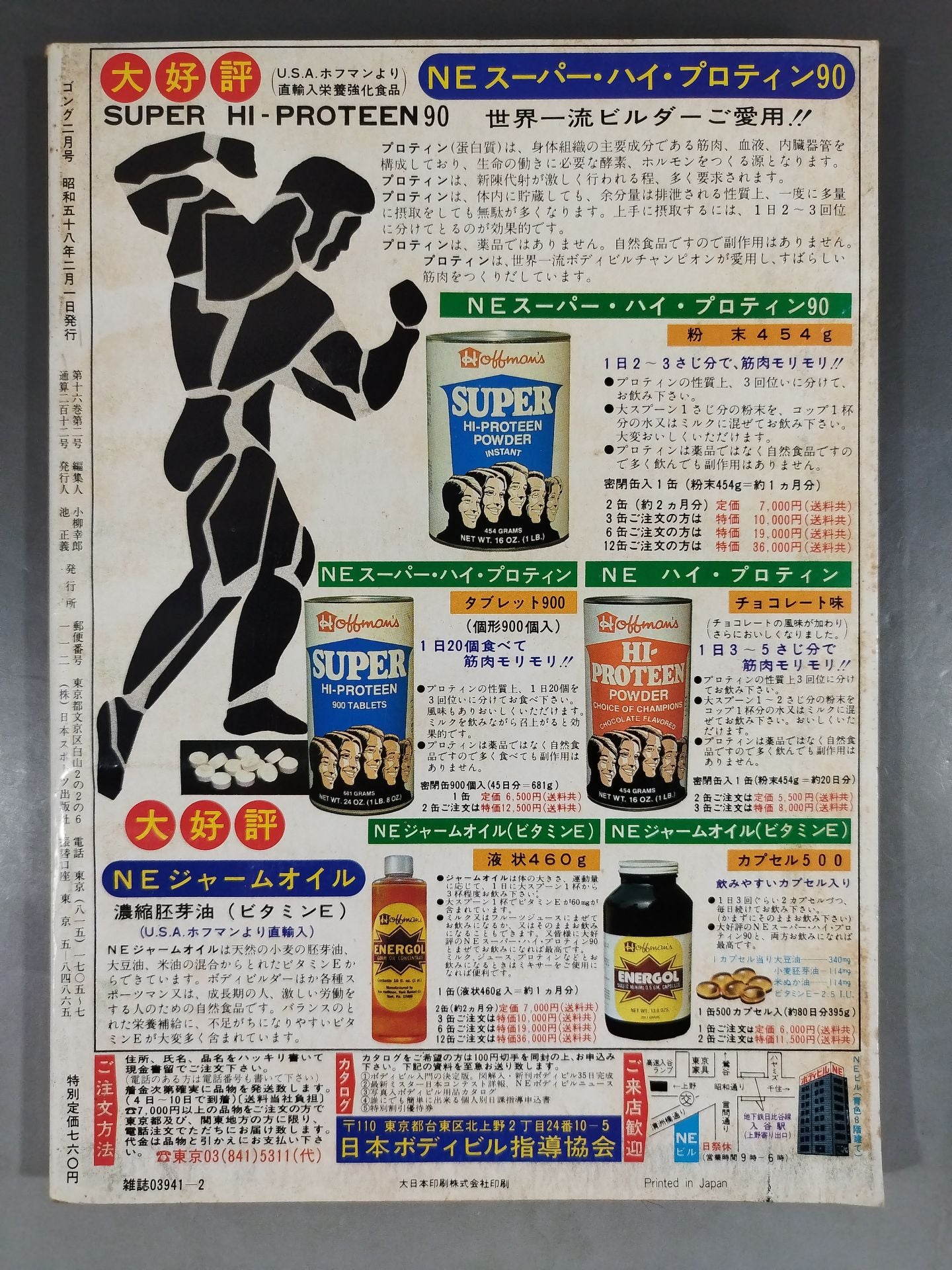 月刊ゴングVol.16 No.2