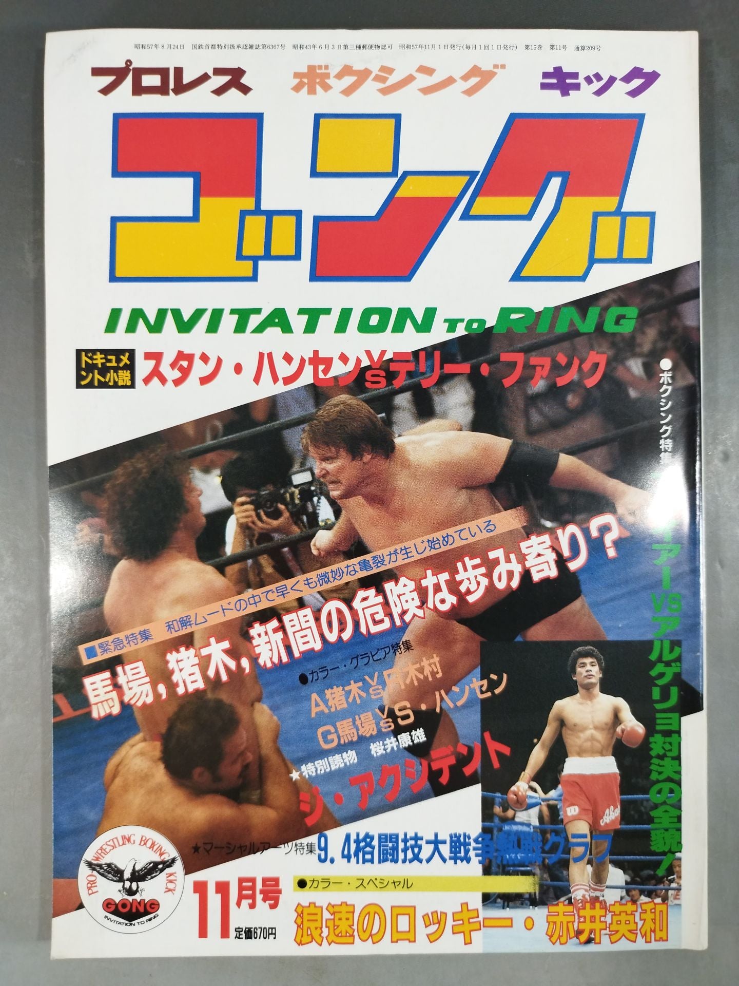 Monthly Gong Vol.15 No.11
