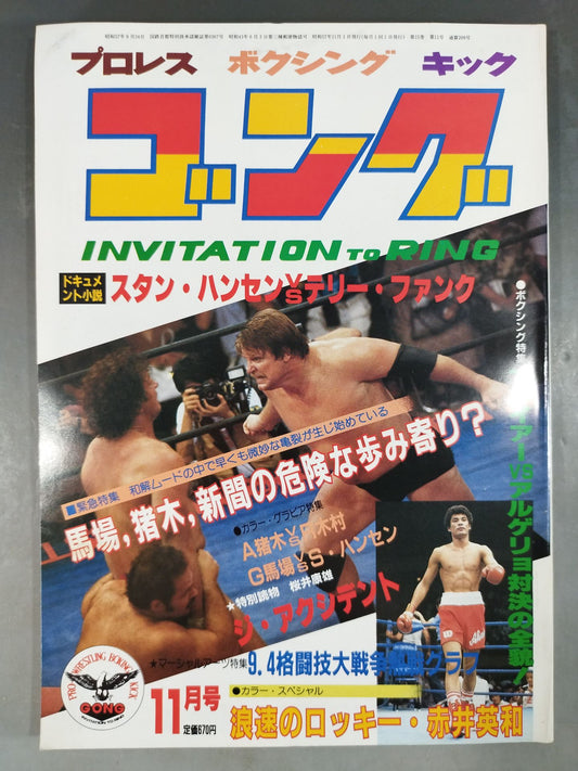 Monthly Gong Vol.15 No.11