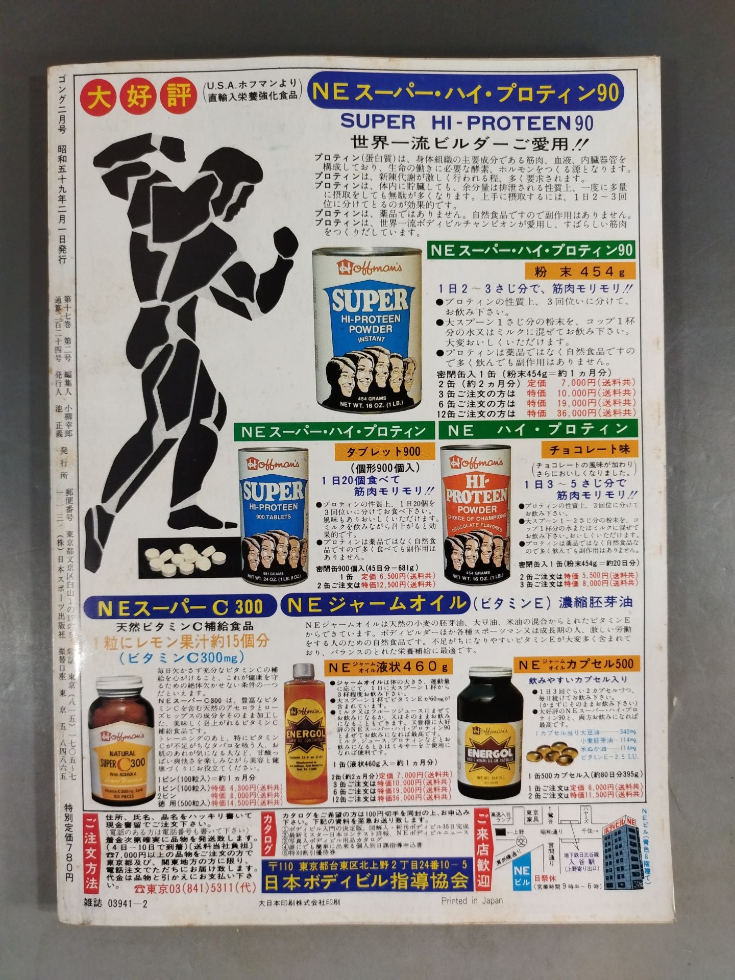 月刊ゴングVol.17 No.2