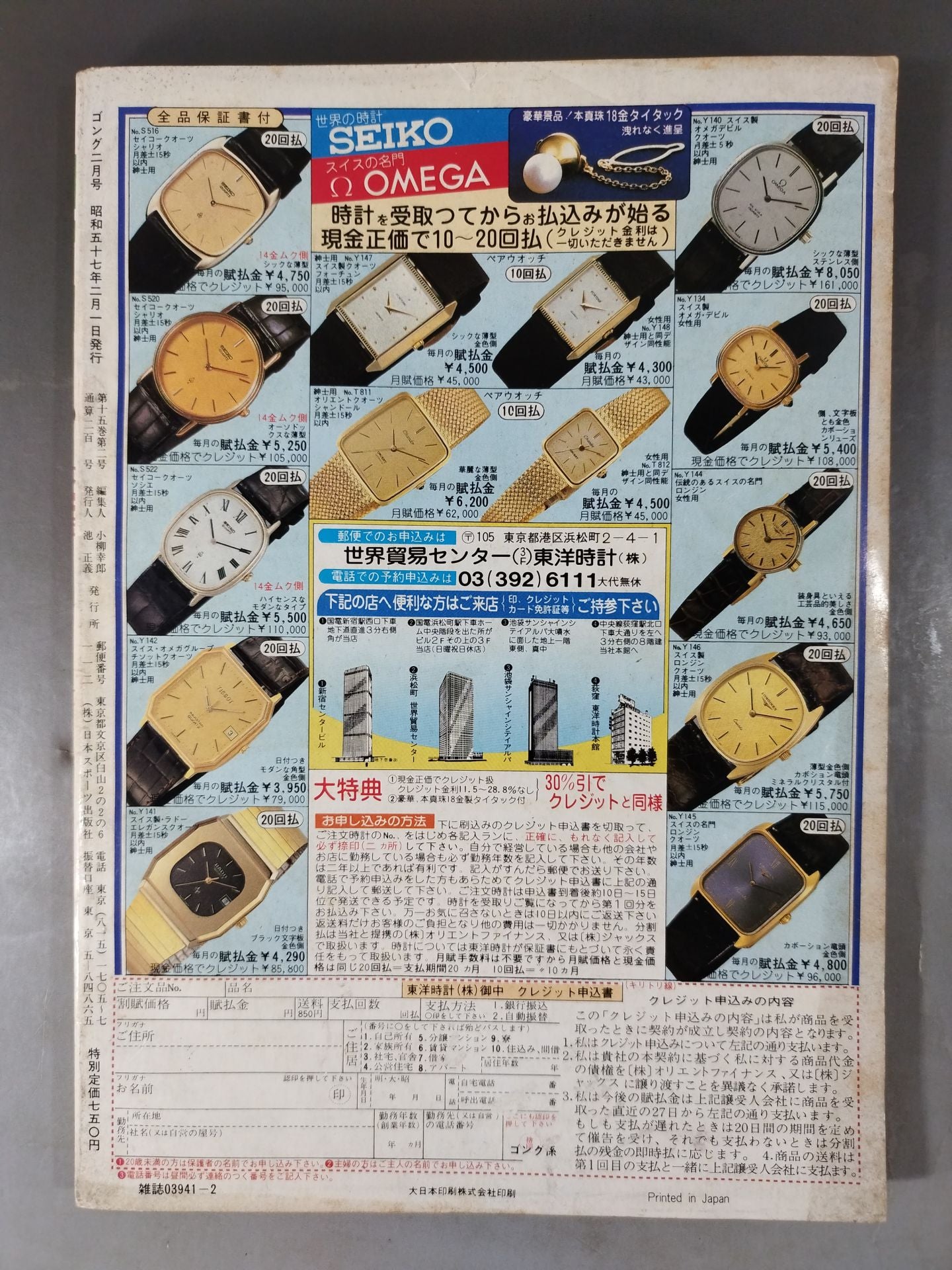 Monthly Gong Vol.15 No.2